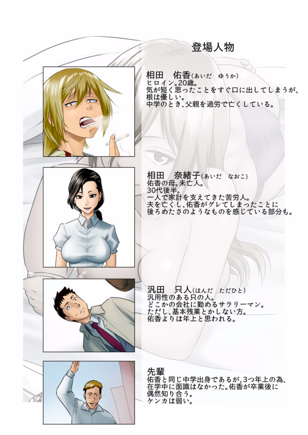 ゆうか-実は私は娘がじつは乙女だった花梨-