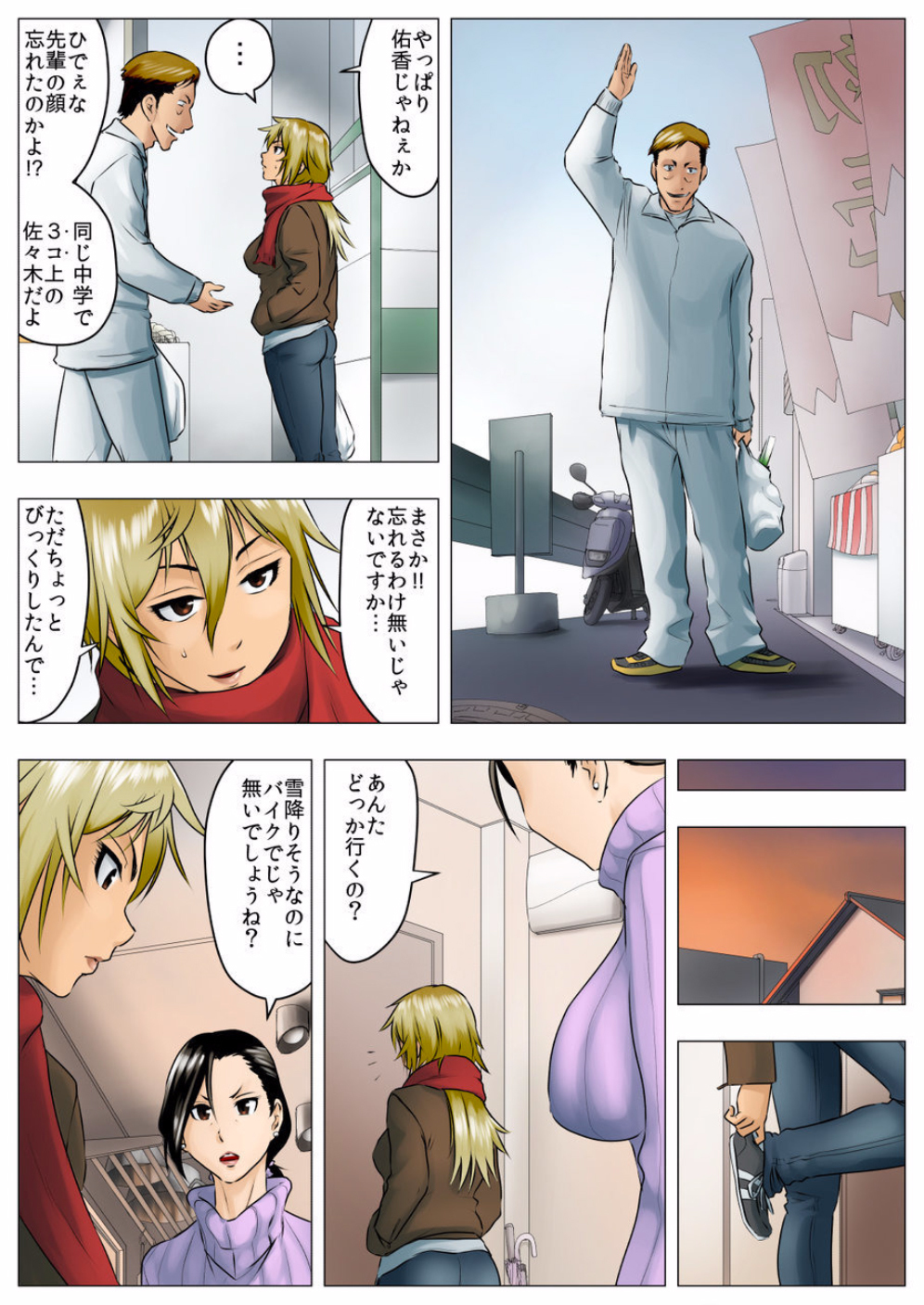 ゆうか-実は私は娘がじつは乙女だった花梨-