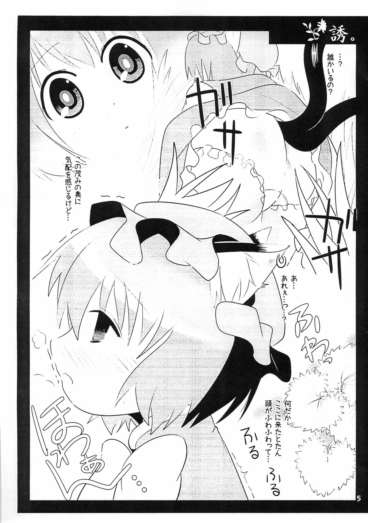(幽明櫻) [にゃー。とひだまり (上下右左)] はるのえほん (東方Project)