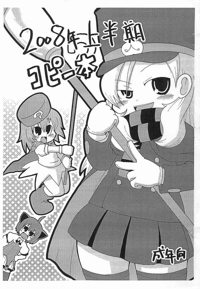 (コミコミ12) [キリモチテクスチャ (よよよよう)] 2008年上半期コピー本