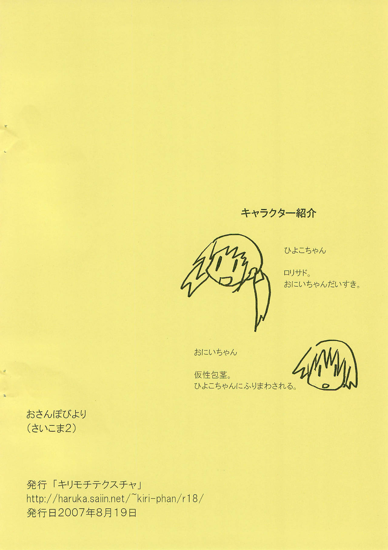 (C72) [キリモチテクスチャ (よよよよう)] おさんぽびより