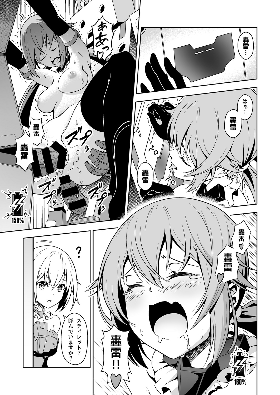 [Pinacotheca (ピナケス)] スティ子、充電される! (フレームアームズ・ガール) [DL版]