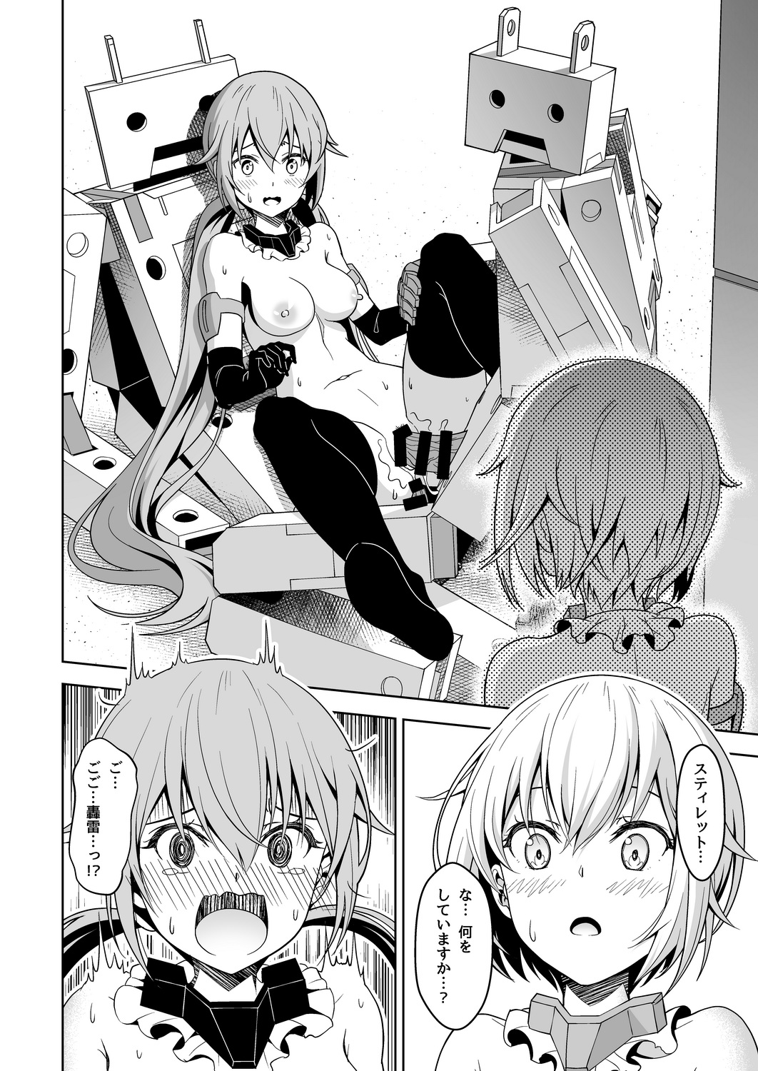 [Pinacotheca (ピナケス)] スティ子、充電される! (フレームアームズ・ガール) [DL版]