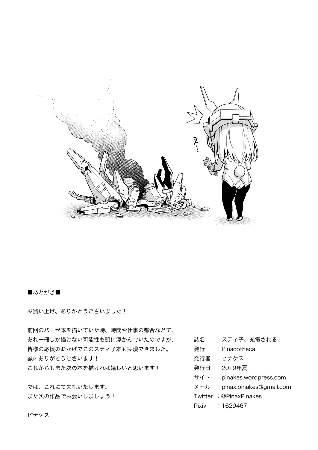 [Pinacotheca (ピナケス)] スティ子、充電される! (フレームアームズ・ガール) [DL版]