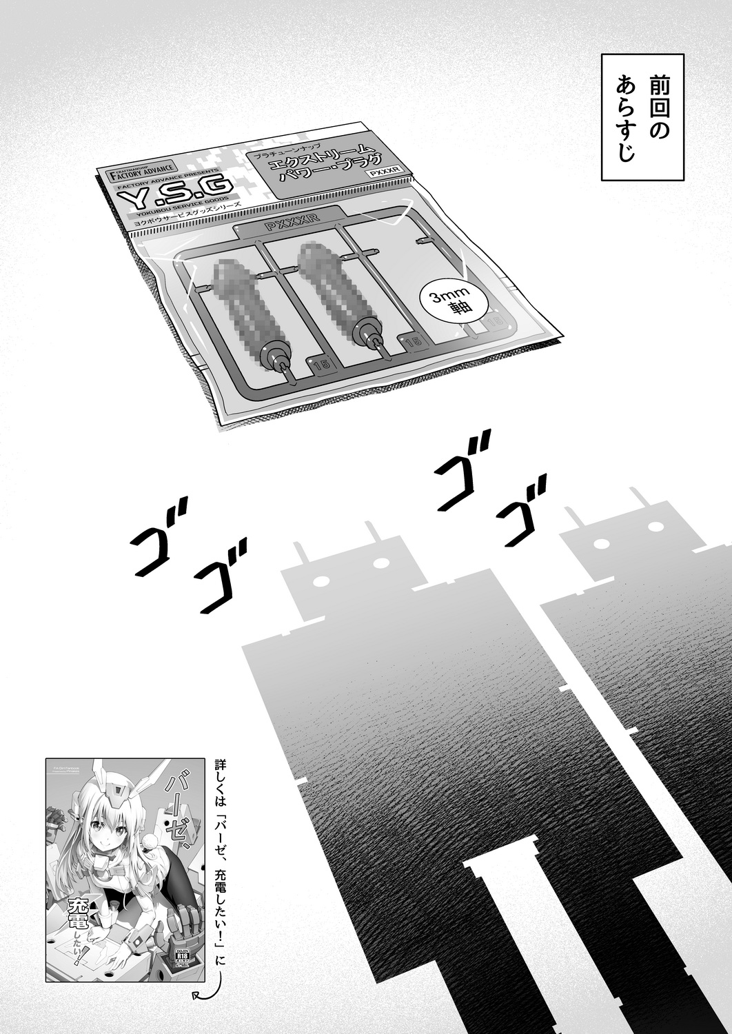 [Pinacotheca (ピナケス)] スティ子、充電される! (フレームアームズ・ガール) [DL版]