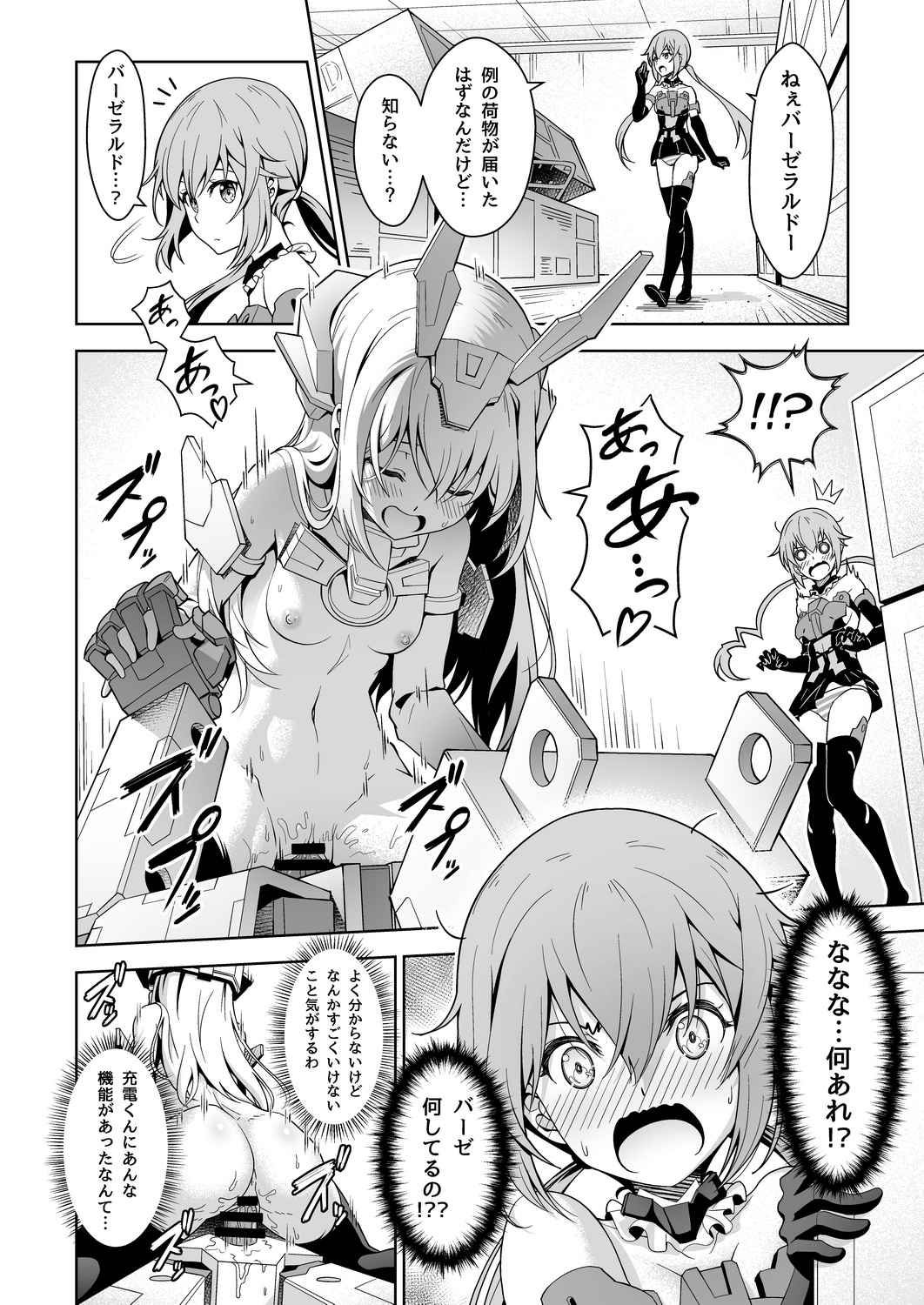 [Pinacotheca (ピナケス)] スティ子、充電される! (フレームアームズ・ガール) [DL版]