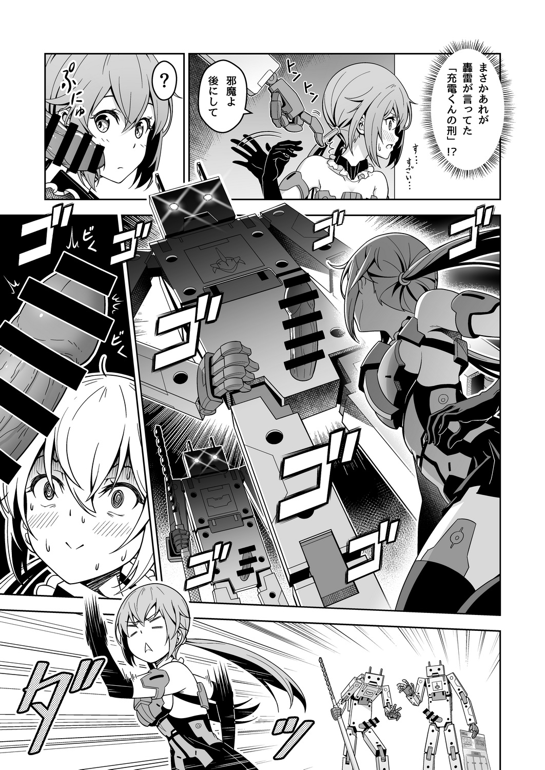 [Pinacotheca (ピナケス)] スティ子、充電される! (フレームアームズ・ガール) [DL版]