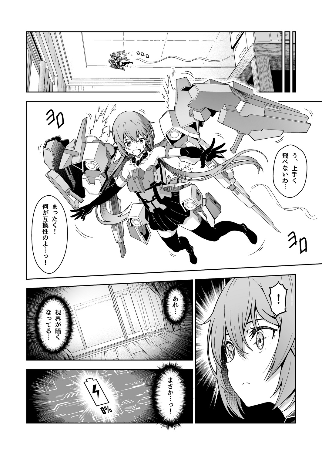 [Pinacotheca (ピナケス)] スティ子、充電される! (フレームアームズ・ガール) [DL版]