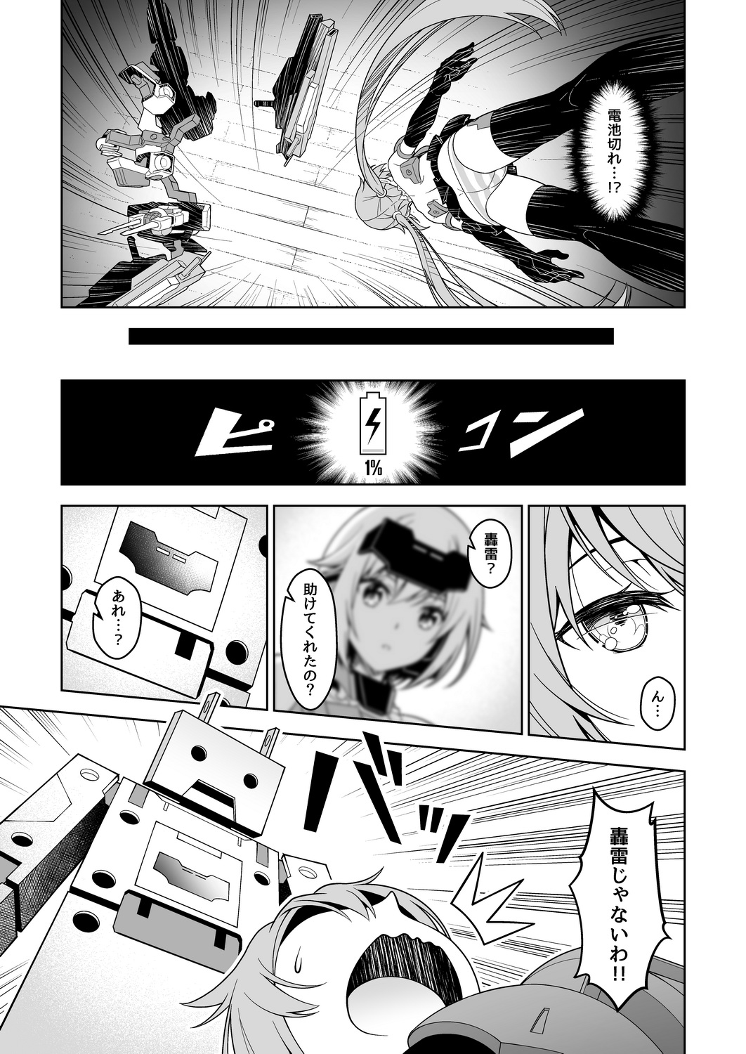 [Pinacotheca (ピナケス)] スティ子、充電される! (フレームアームズ・ガール) [DL版]
