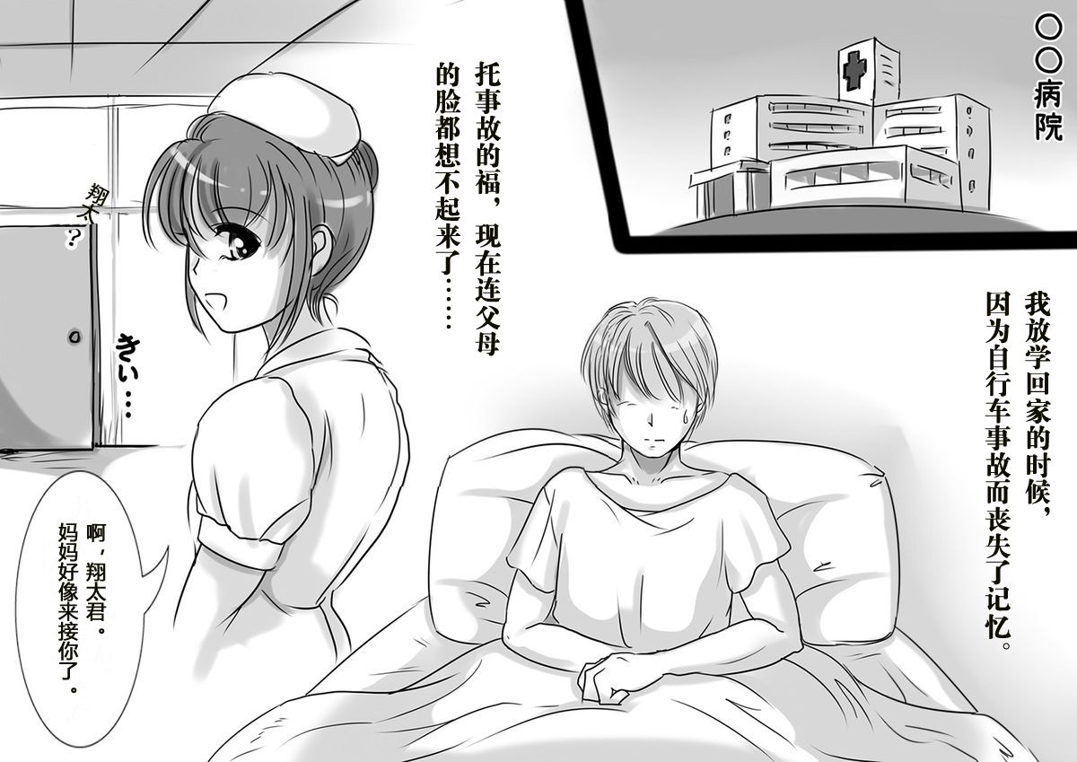 [レモンケーキ (檸檬慶喜)] お母さんは永遠に僕の恋人 [中国翻訳]