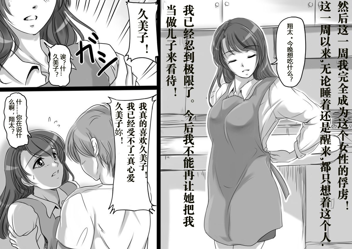 [レモンケーキ (檸檬慶喜)] お母さんは永遠に僕の恋人 [中国翻訳]