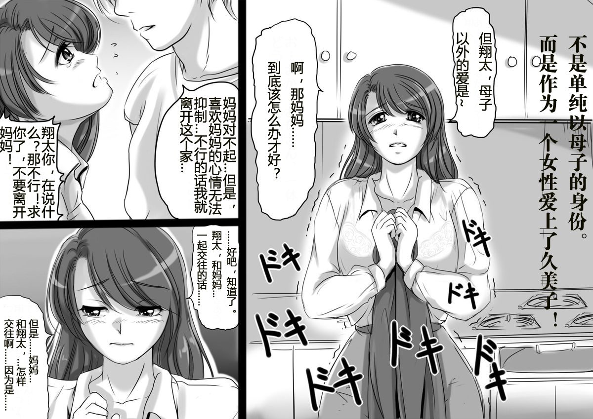 [レモンケーキ (檸檬慶喜)] お母さんは永遠に僕の恋人 [中国翻訳]