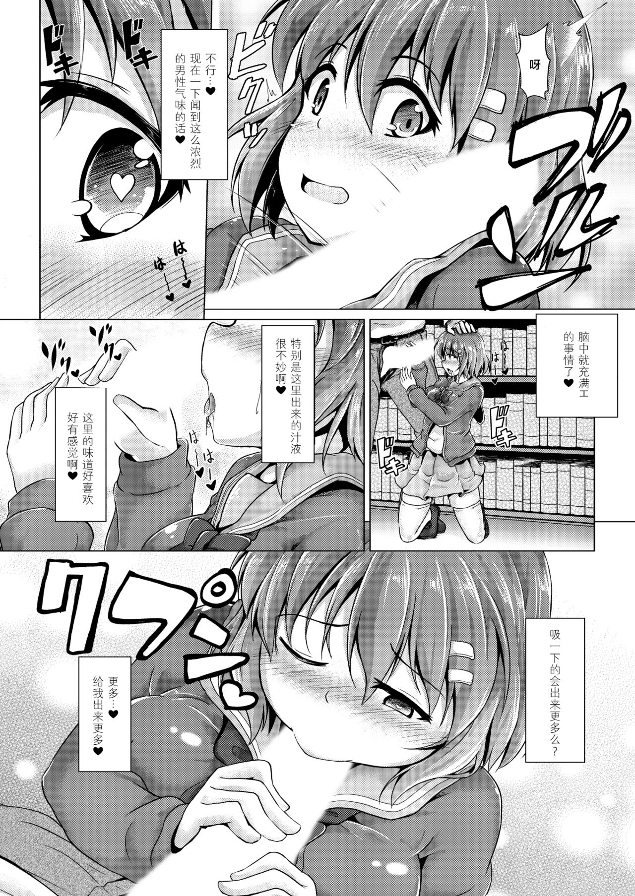 [ばりあんと] 淫魔契約!清楚JKを強制ビッチ化させちゃいました 第1-2話 [中国翻訳]