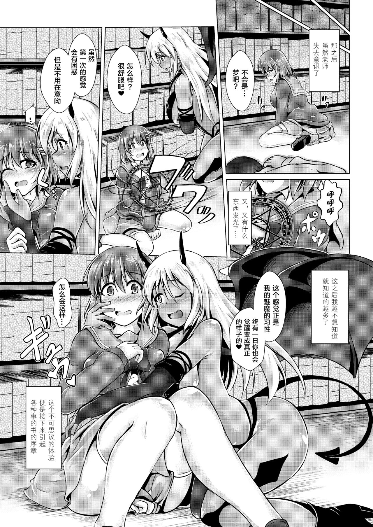 [ばりあんと] 淫魔契約!清楚JKを強制ビッチ化させちゃいました 第1-2話 [中国翻訳]
