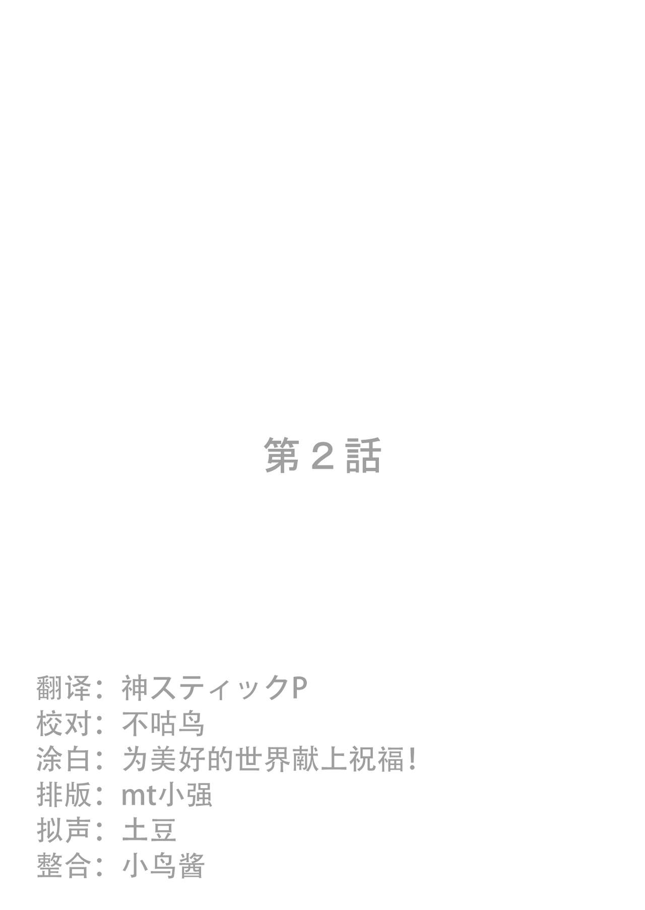 [ばりあんと] 淫魔契約!清楚JKを強制ビッチ化させちゃいました 第1-2話 [中国翻訳]