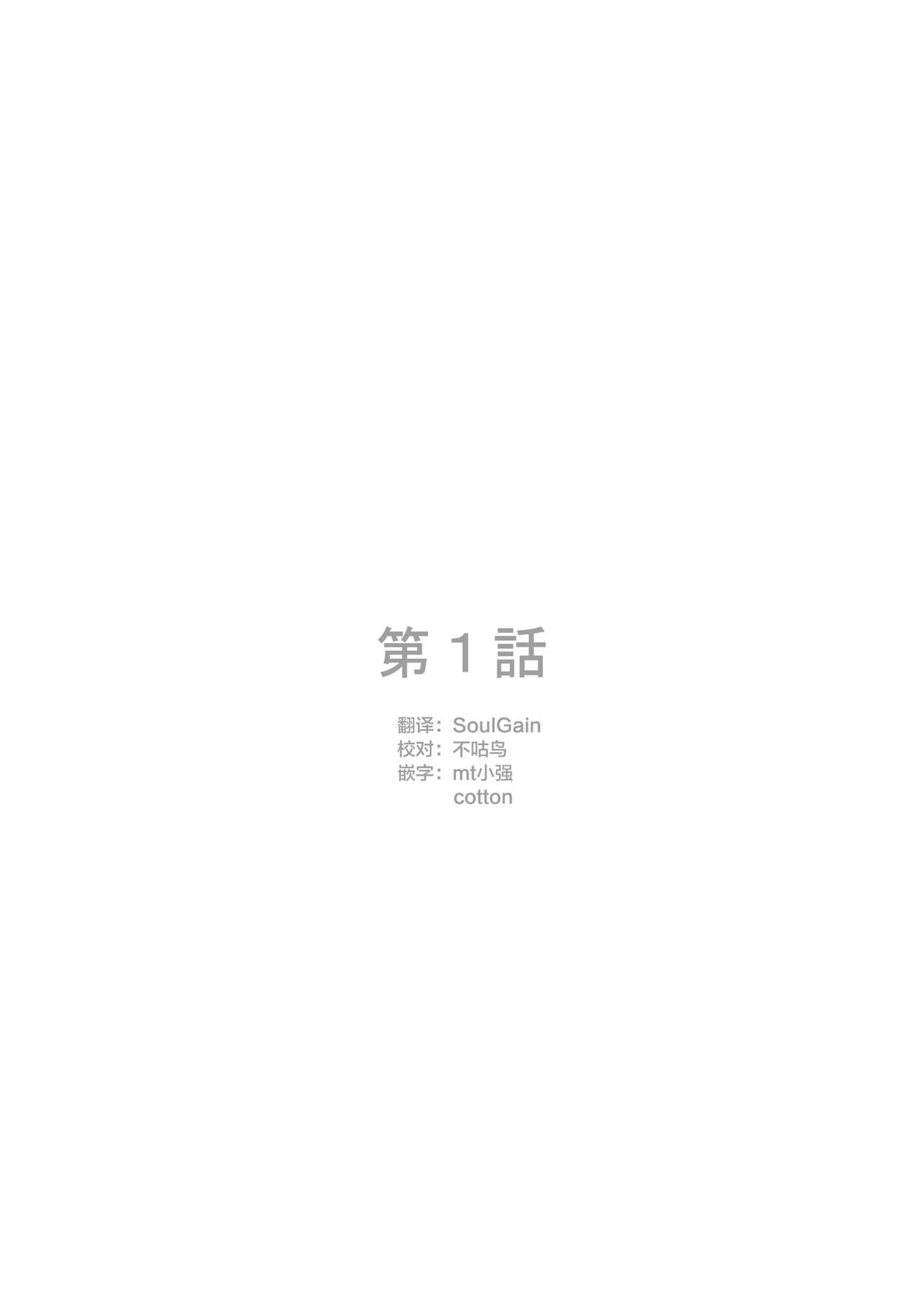 [ばりあんと] 淫魔契約!清楚JKを強制ビッチ化させちゃいました 第1-2話 [中国翻訳]
