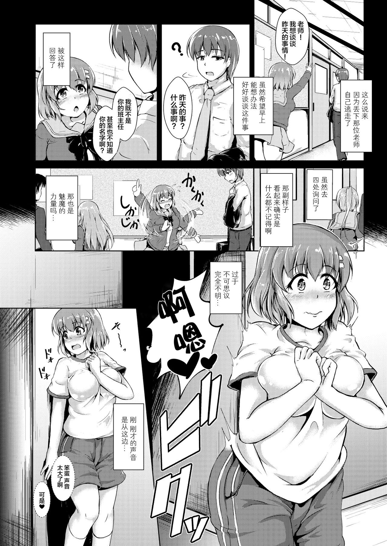 [ばりあんと] 淫魔契約!清楚JKを強制ビッチ化させちゃいました 第1-2話 [中国翻訳]