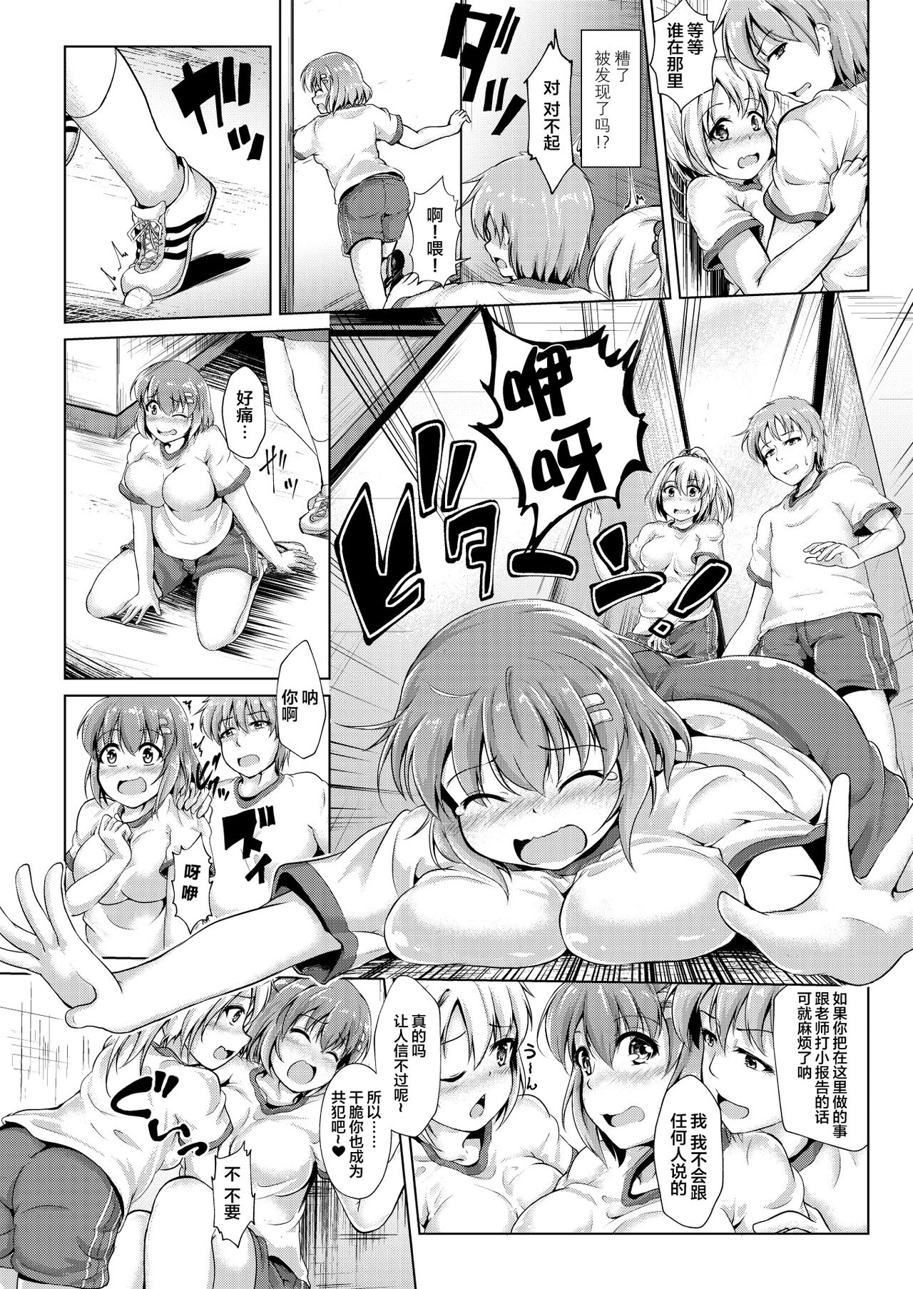 [ばりあんと] 淫魔契約!清楚JKを強制ビッチ化させちゃいました 第1-2話 [中国翻訳]