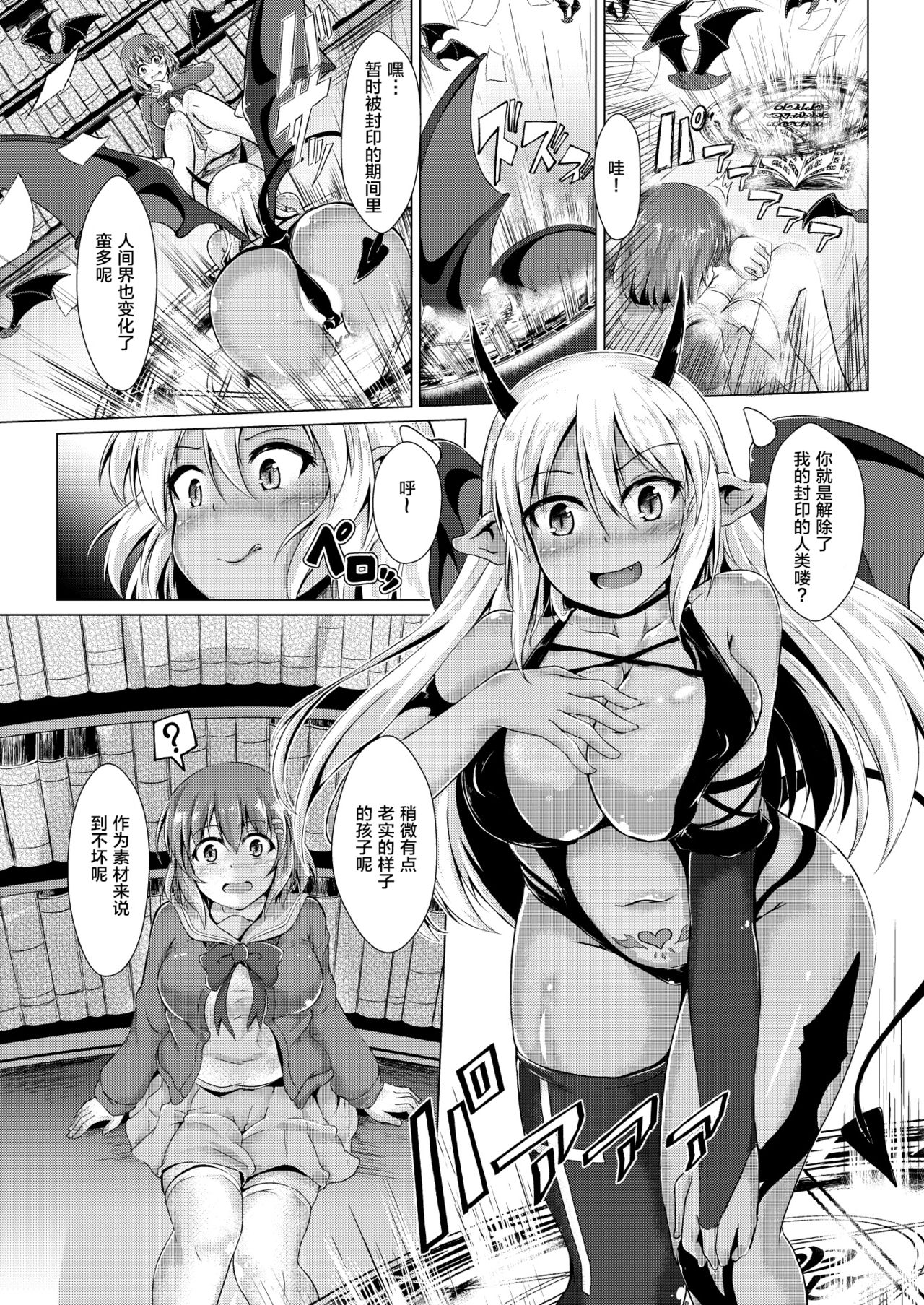 [ばりあんと] 淫魔契約!清楚JKを強制ビッチ化させちゃいました 第1-2話 [中国翻訳]
