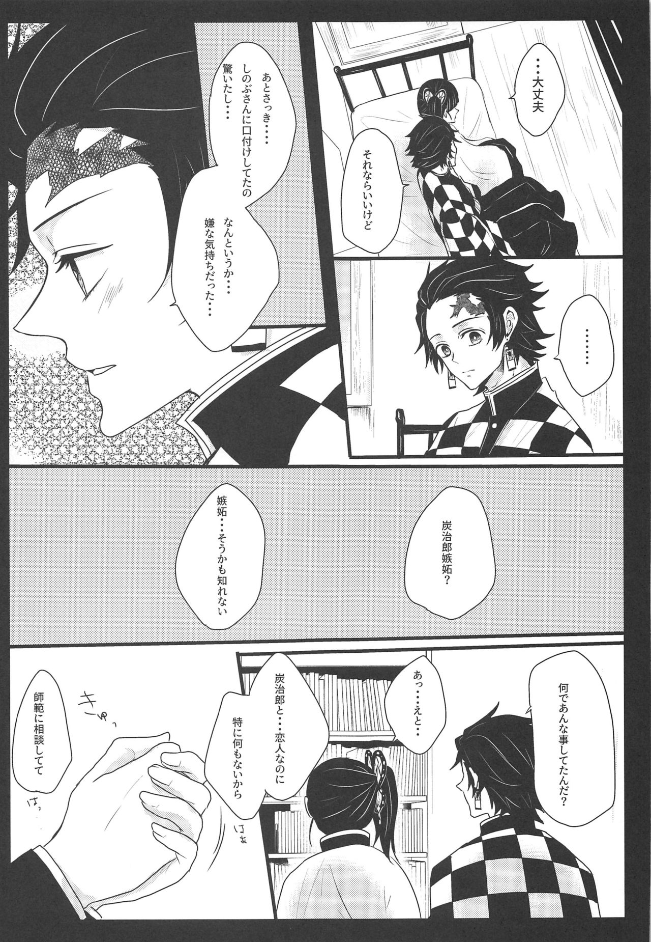 (SPARK14) [MKU] 乱 (鬼滅の刃)