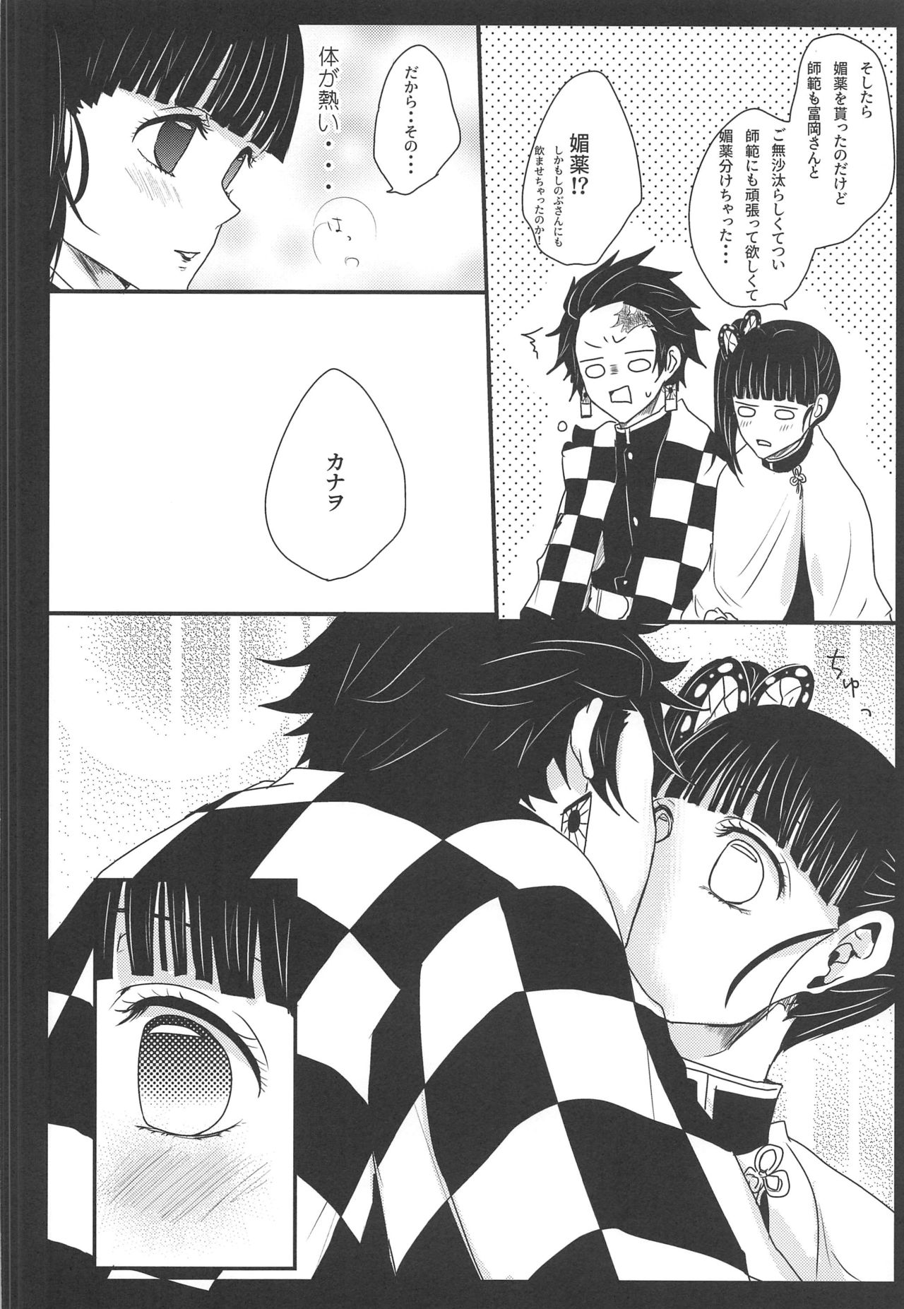 (SPARK14) [MKU] 乱 (鬼滅の刃)