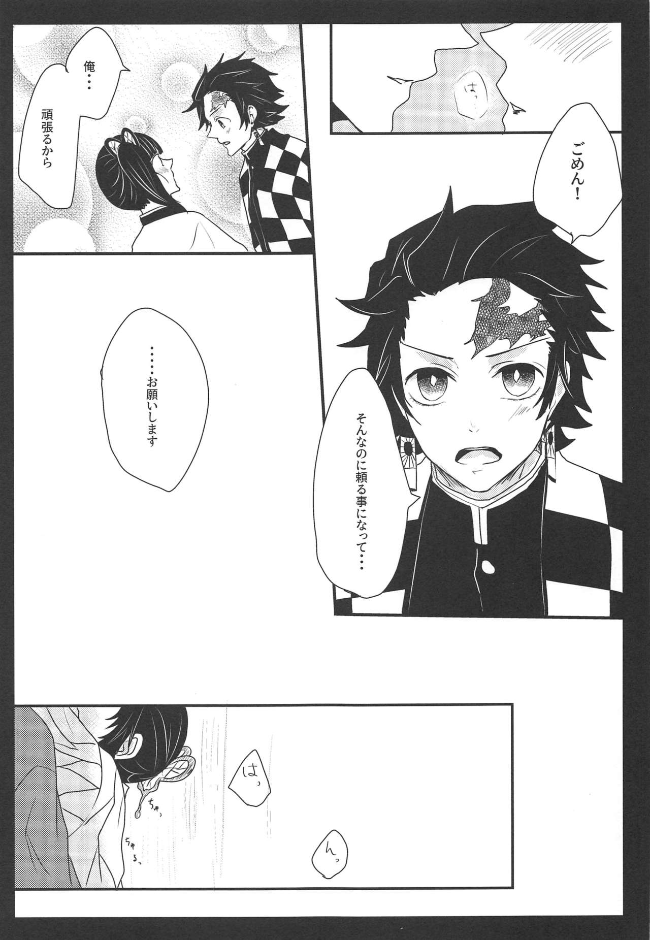 (SPARK14) [MKU] 乱 (鬼滅の刃)