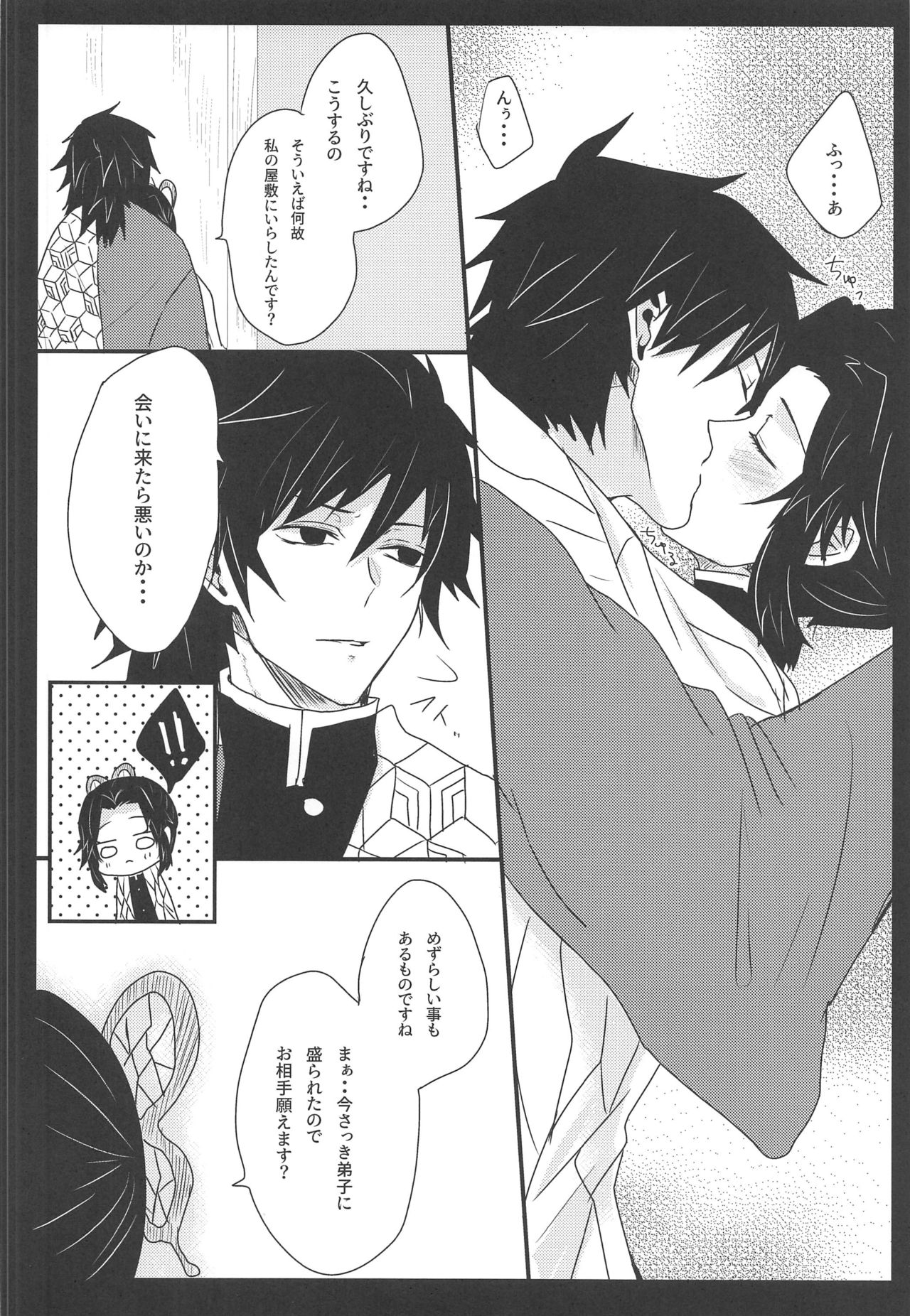 (SPARK14) [MKU] 乱 (鬼滅の刃)