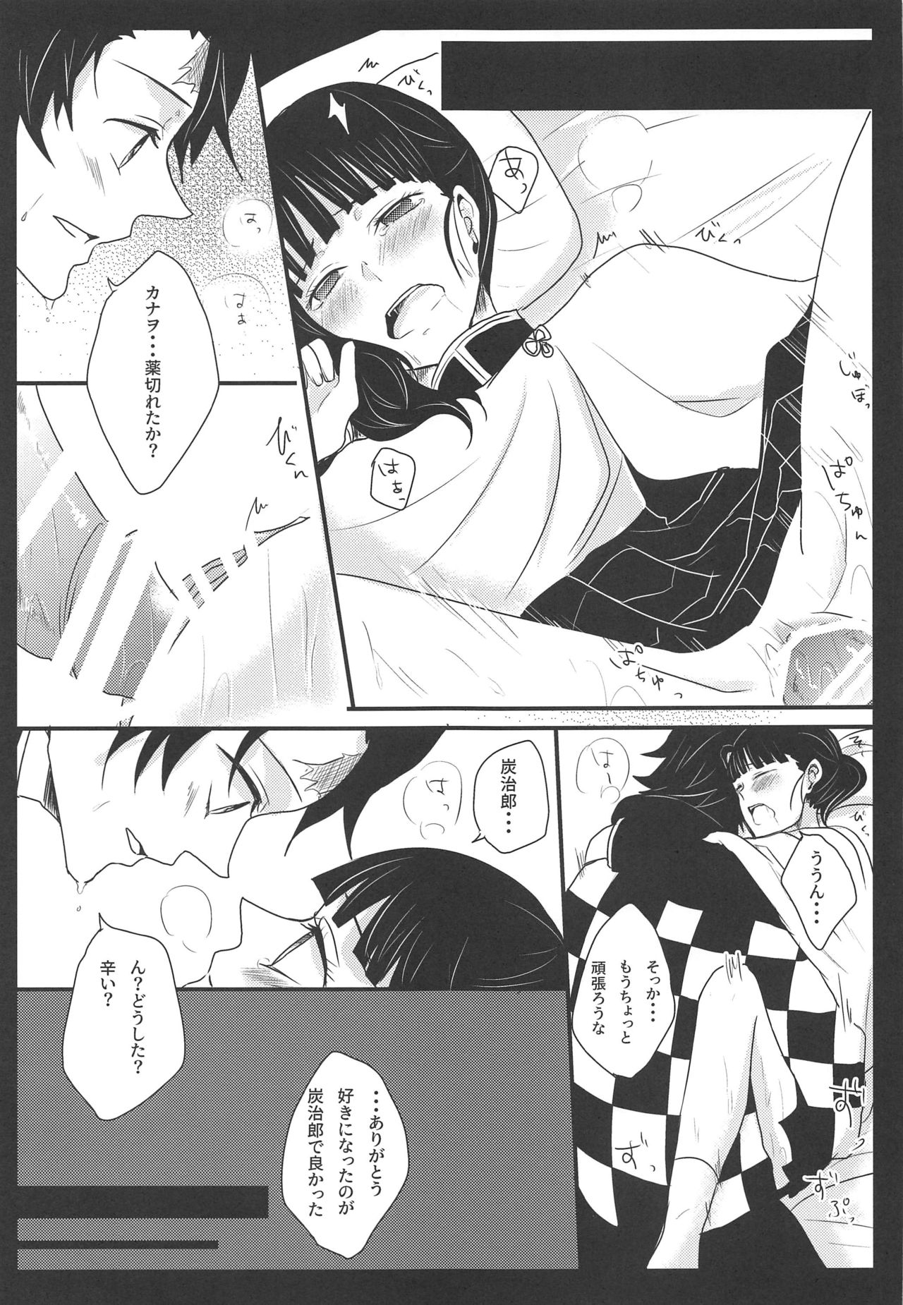 (SPARK14) [MKU] 乱 (鬼滅の刃)