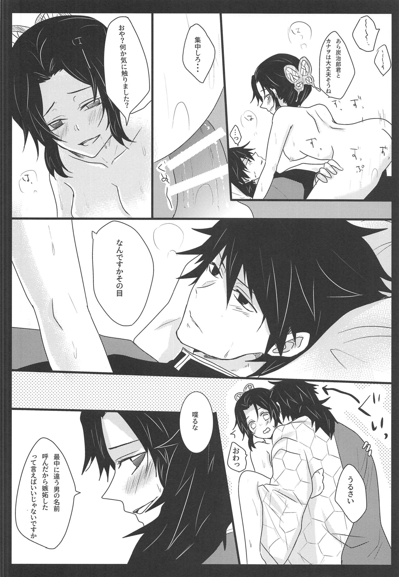 (SPARK14) [MKU] 乱 (鬼滅の刃)