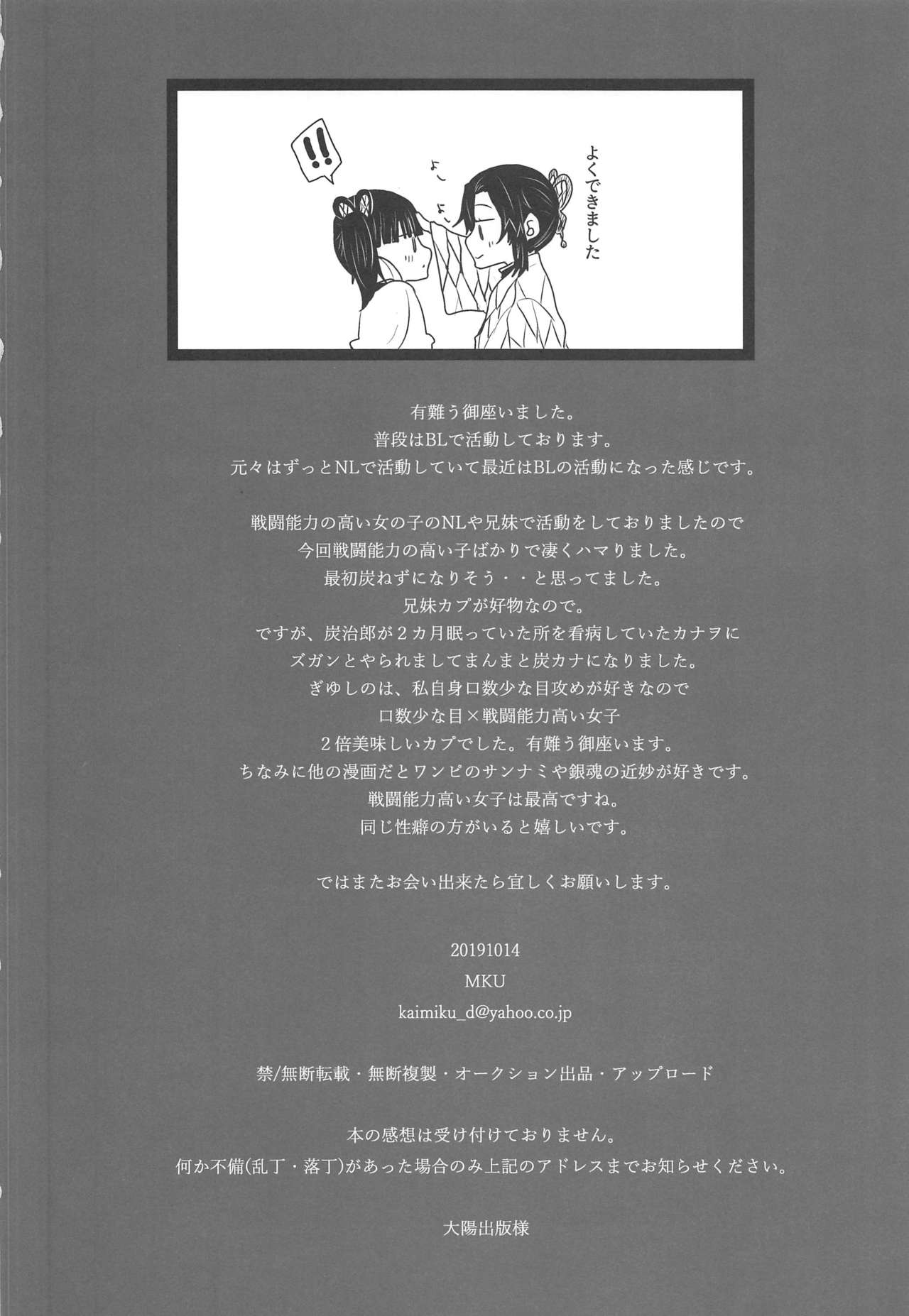 (SPARK14) [MKU] 乱 (鬼滅の刃)