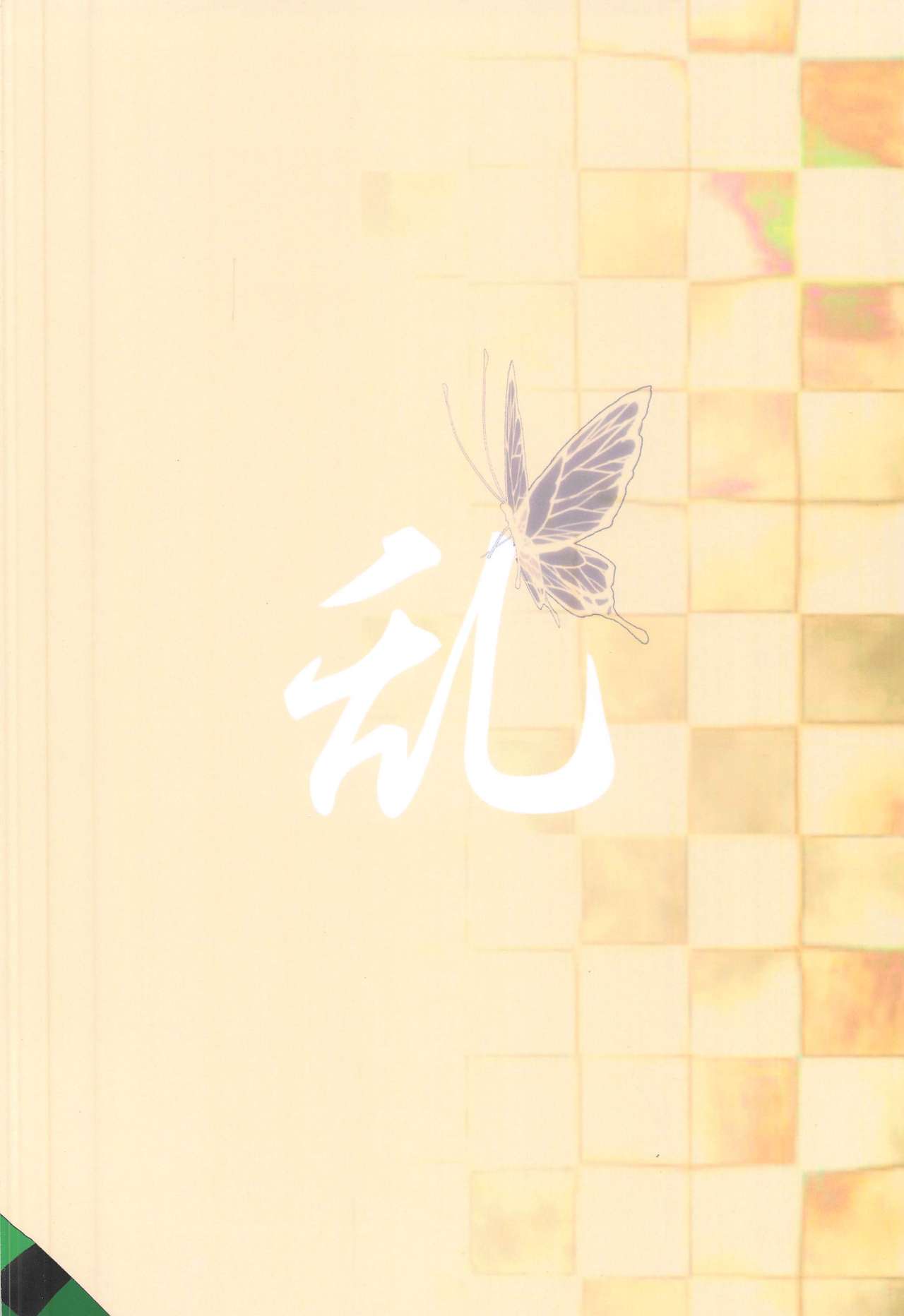 (SPARK14) [MKU] 乱 (鬼滅の刃)