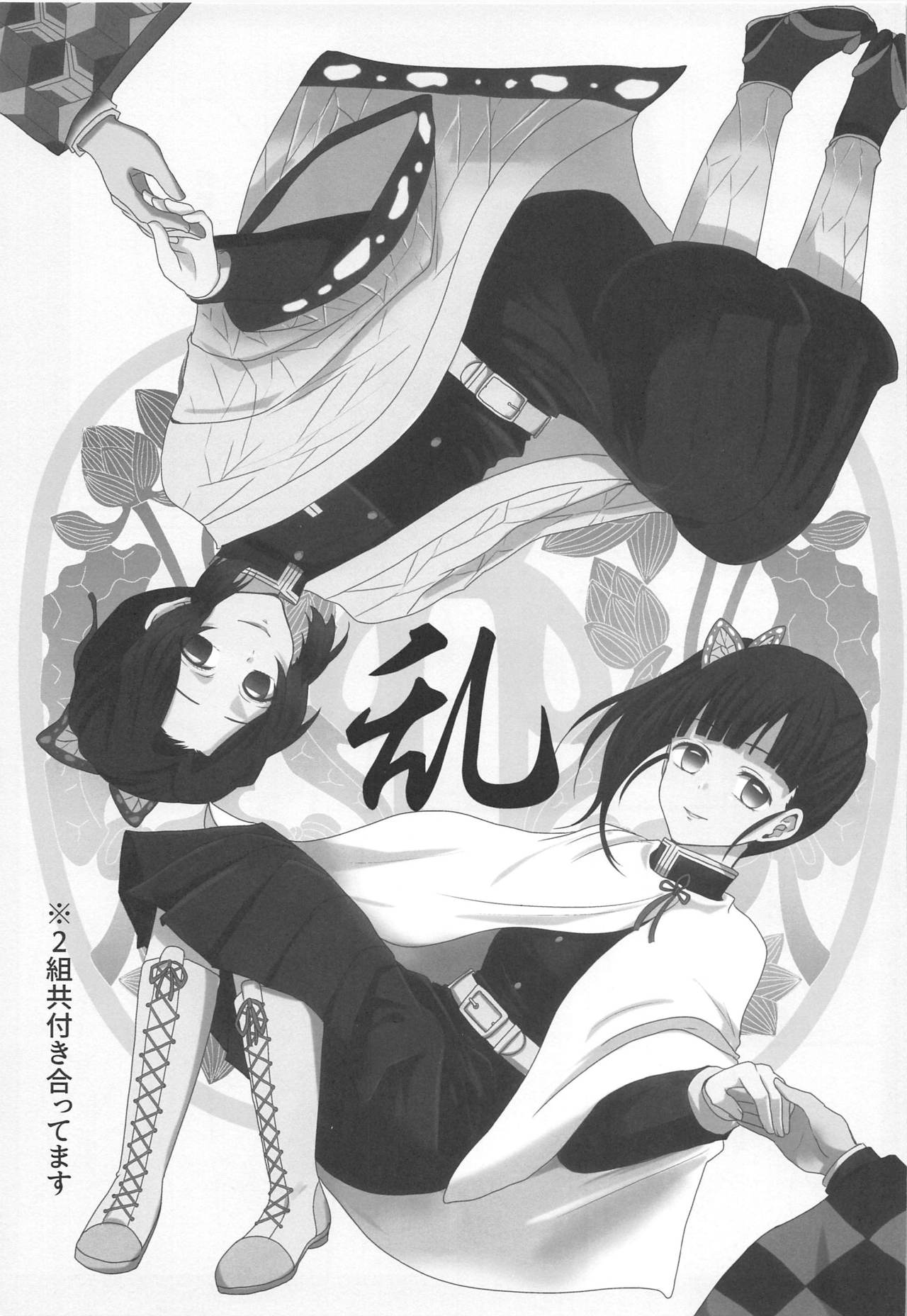 (SPARK14) [MKU] 乱 (鬼滅の刃)