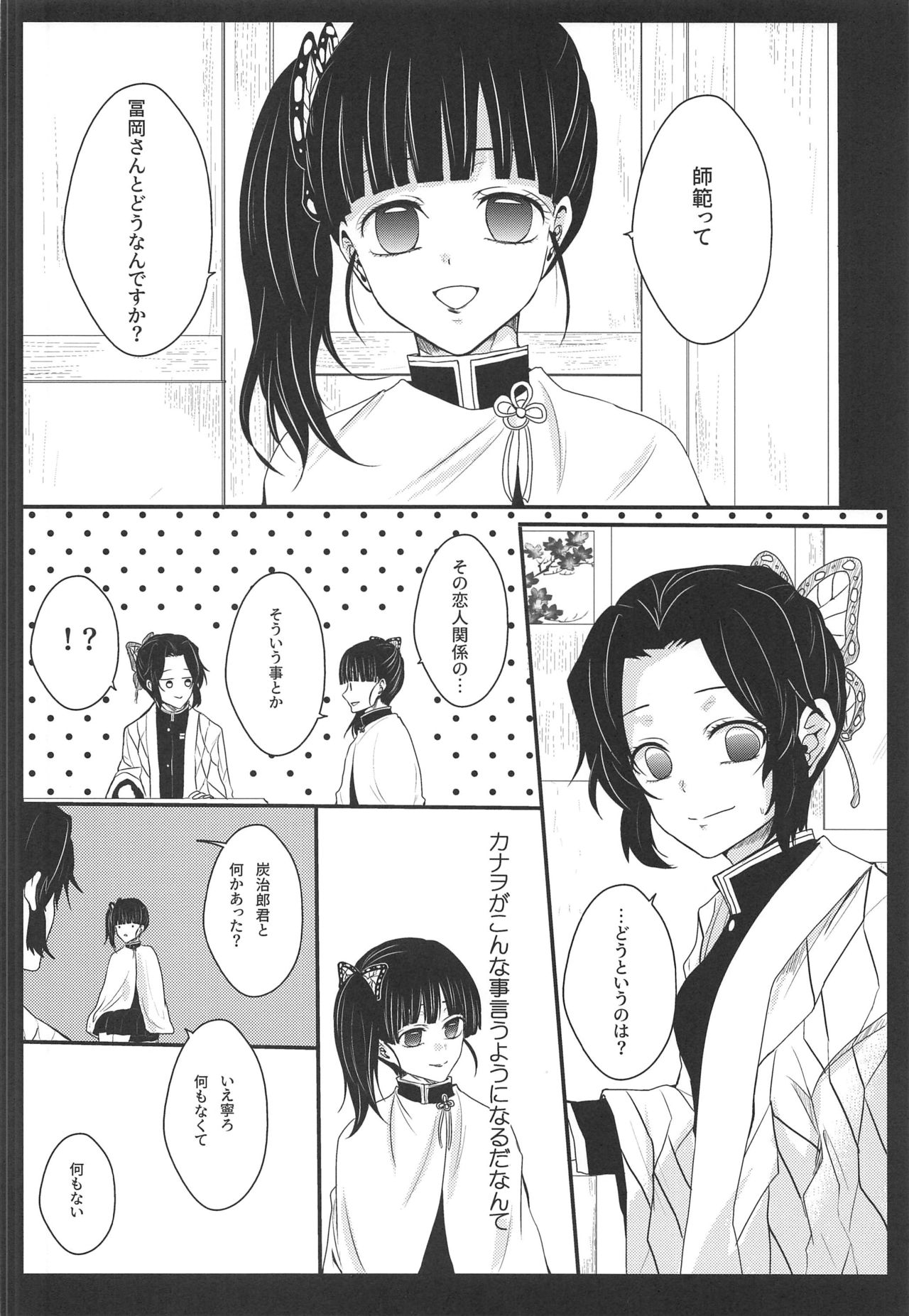 (SPARK14) [MKU] 乱 (鬼滅の刃)