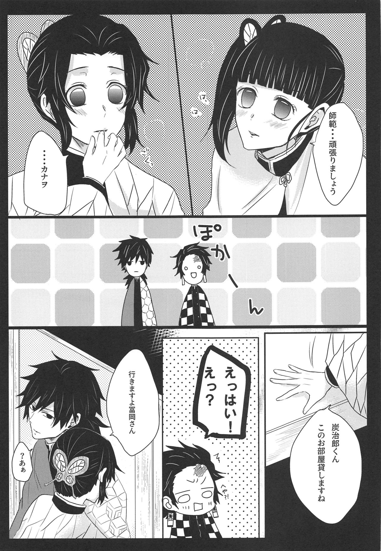 (SPARK14) [MKU] 乱 (鬼滅の刃)