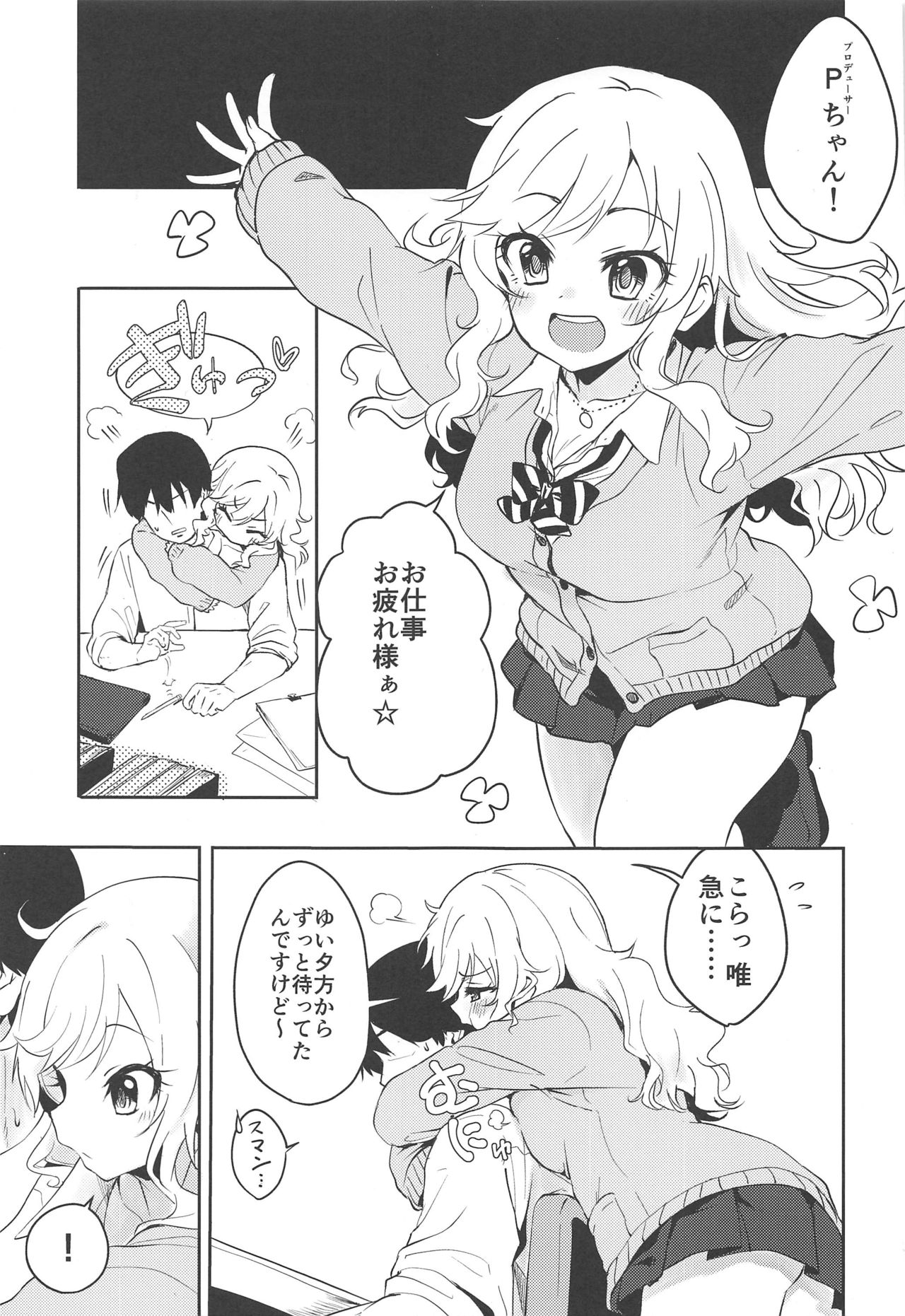 (C96) [K・K・M (ギリギリ舞)] ゆいといっしょにラブラブラブ (アイドルマスター シンデレラガールズ)
