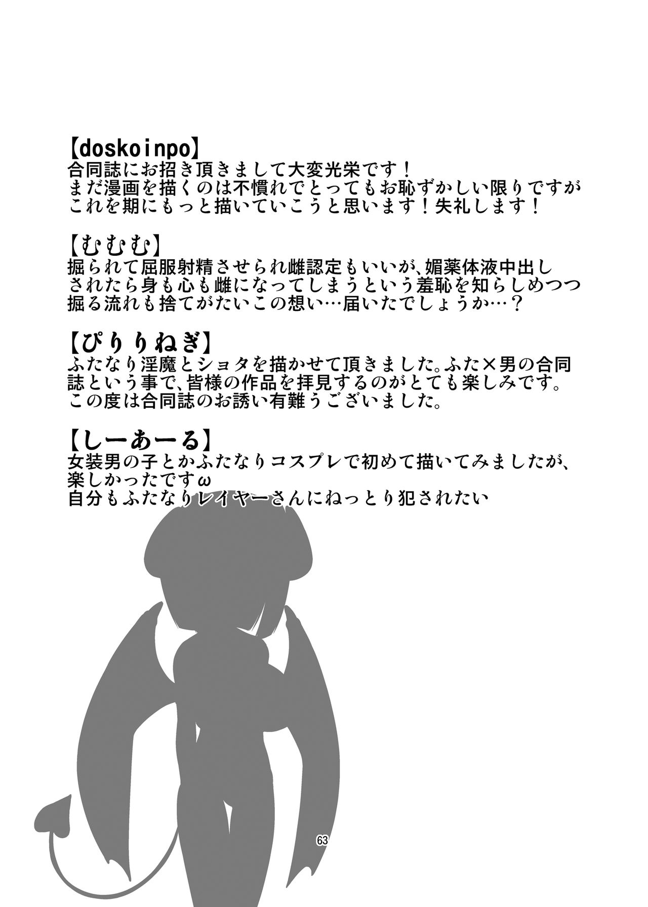 [Endless Requiem (よろず)] ふたなり×男逆アナル合同 貴方が雌になるんですよ [DL版]