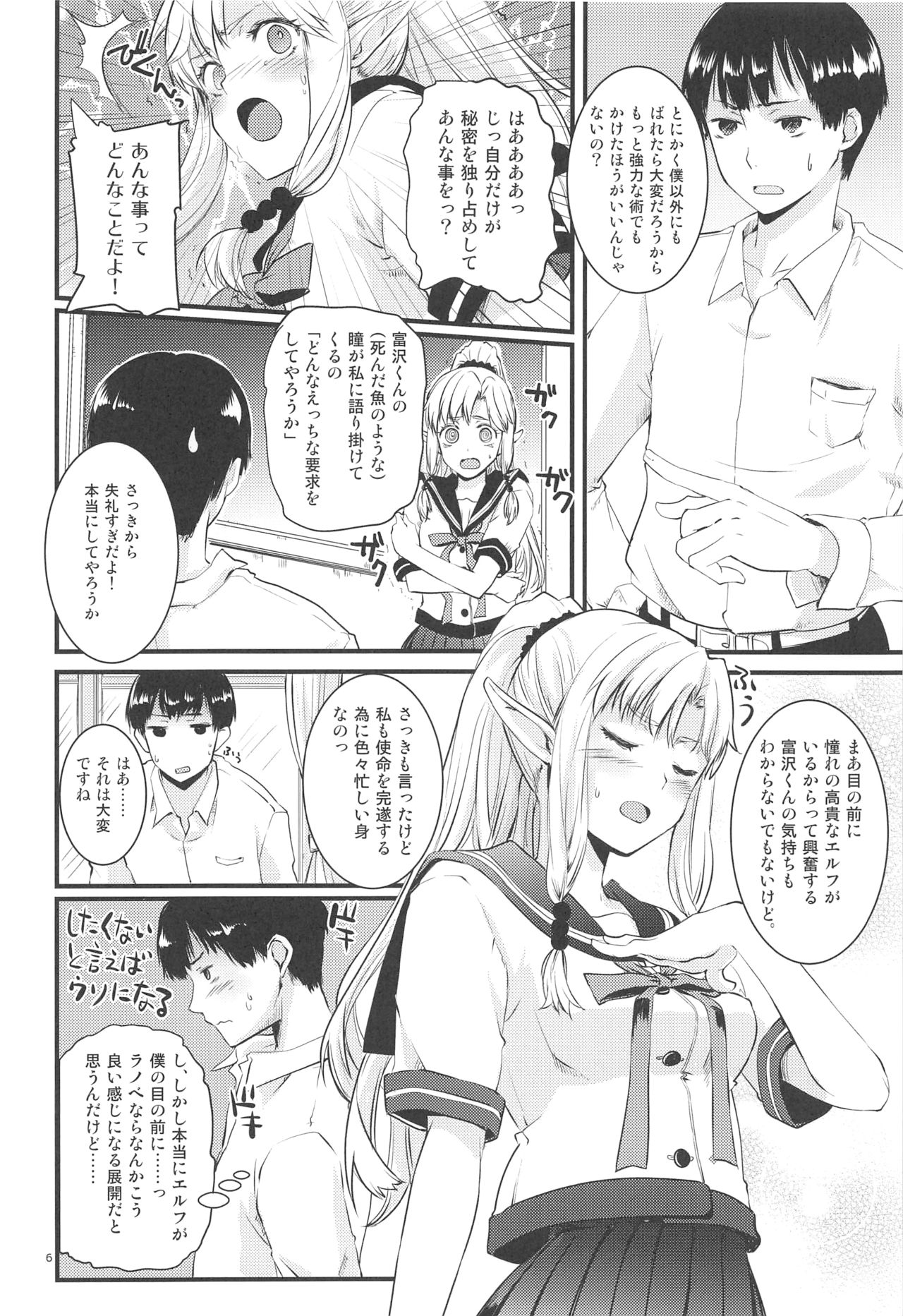 (C96) [八王子海パン突撃騎兵隊 (巻田佳春)] ひみつのえるふちゃん