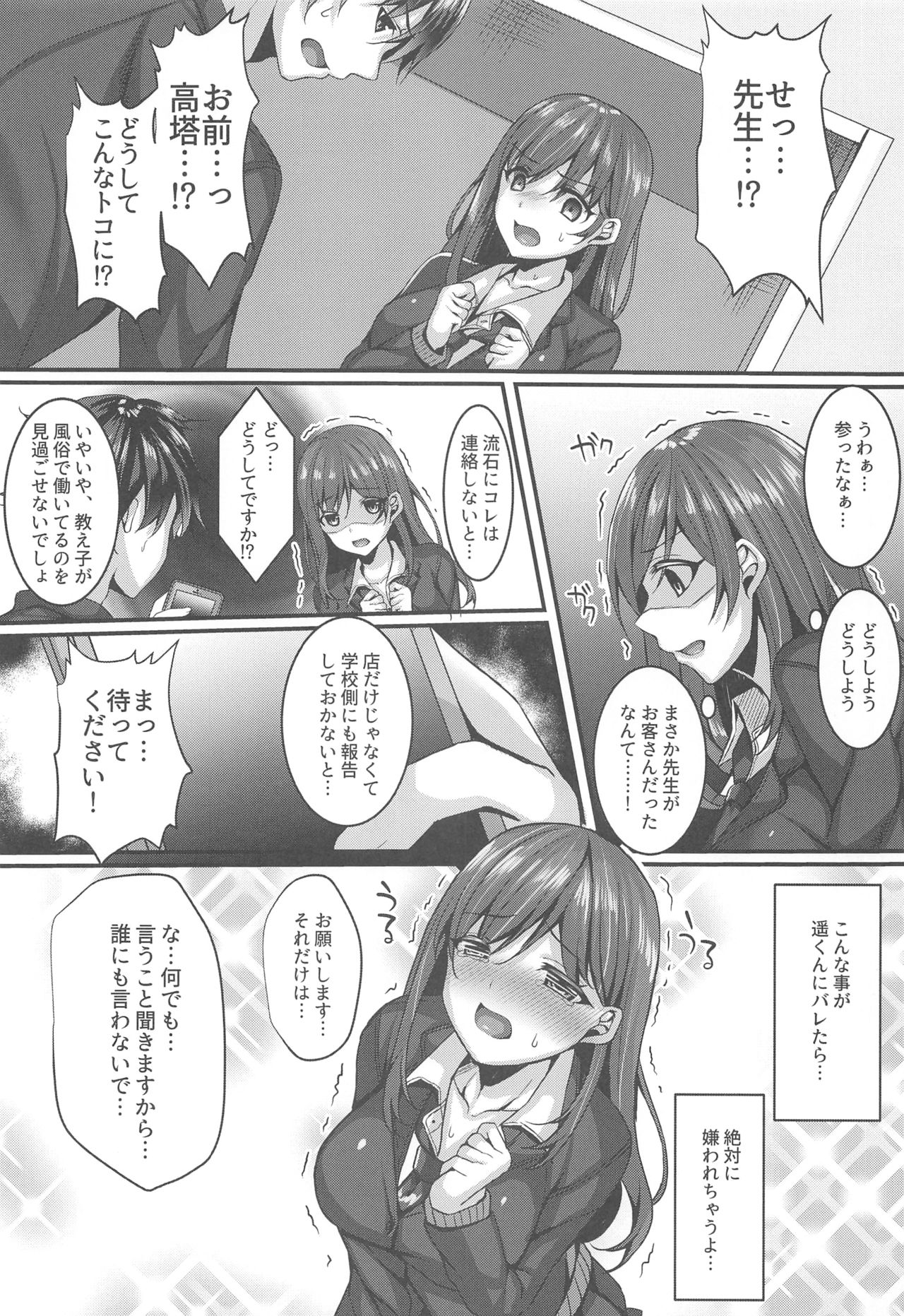 [JKぱすた (倉田むと)] 教え子デリバリー 高塔百合(1X)のNTRデリ嬢体験