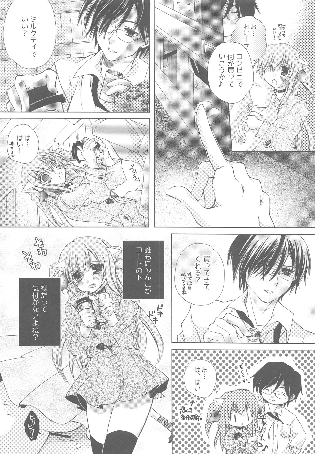 (COMIC1☆13) [TWIN HEART (香月稜)] おにーさんとにゃんこ総集編♥