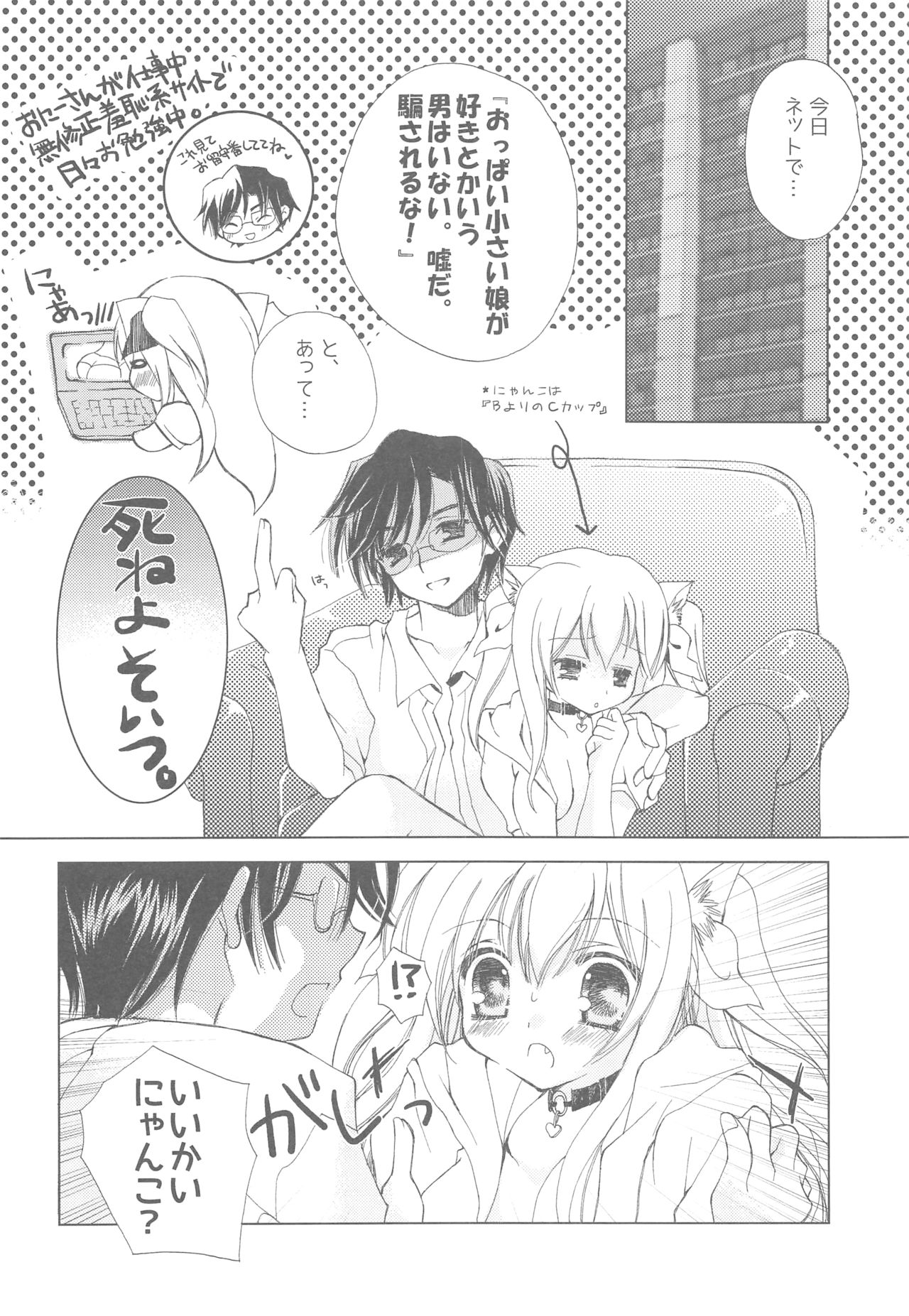 (COMIC1☆13) [TWIN HEART (香月稜)] おにーさんとにゃんこ総集編♥