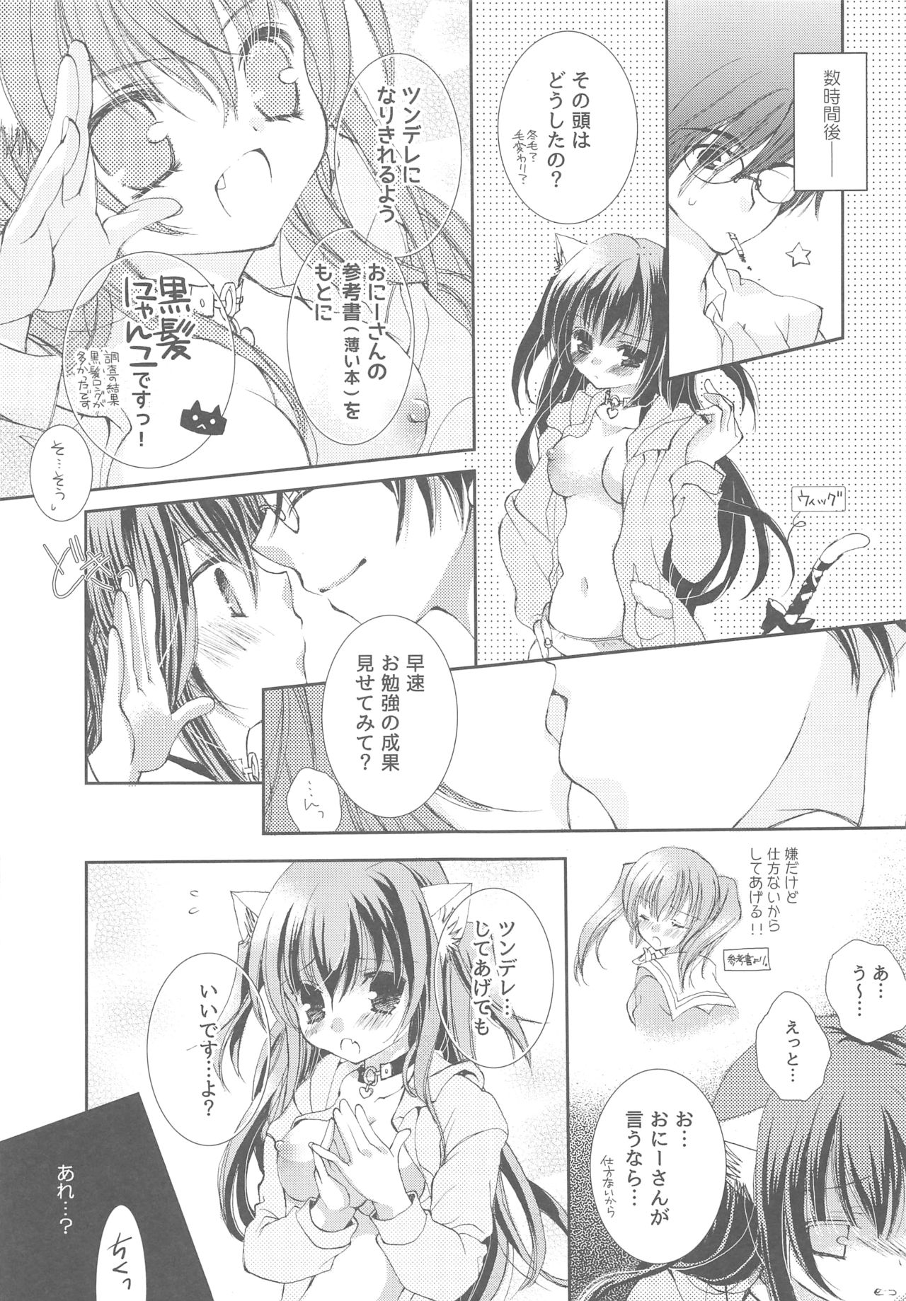 (COMIC1☆13) [TWIN HEART (香月稜)] おにーさんとにゃんこ総集編♥