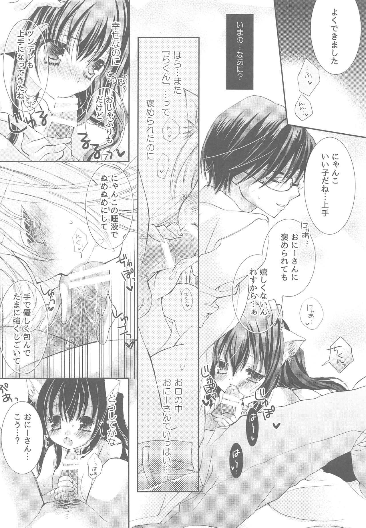 (COMIC1☆13) [TWIN HEART (香月稜)] おにーさんとにゃんこ総集編♥