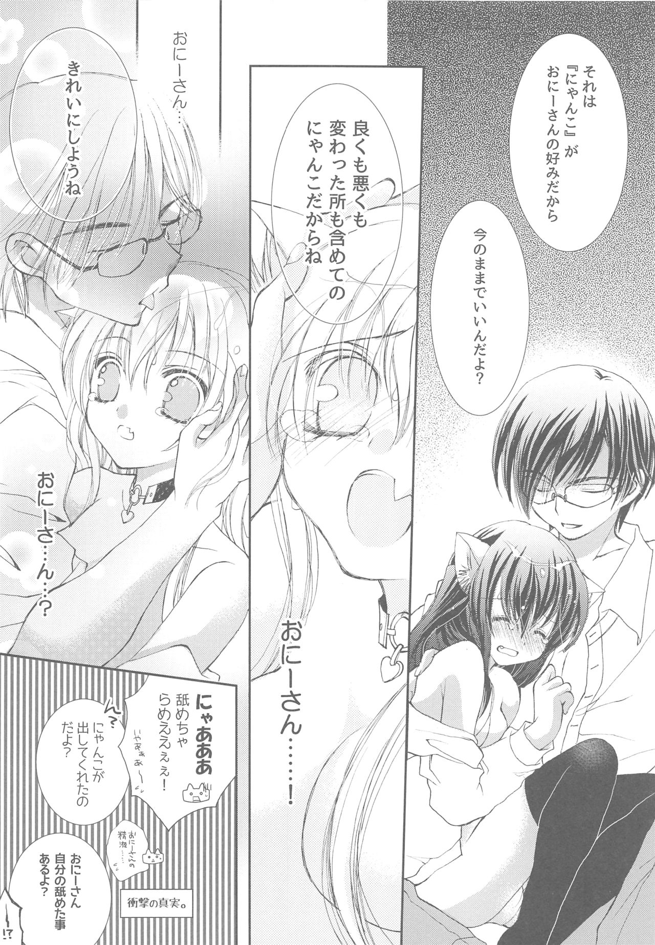 (COMIC1☆13) [TWIN HEART (香月稜)] おにーさんとにゃんこ総集編♥