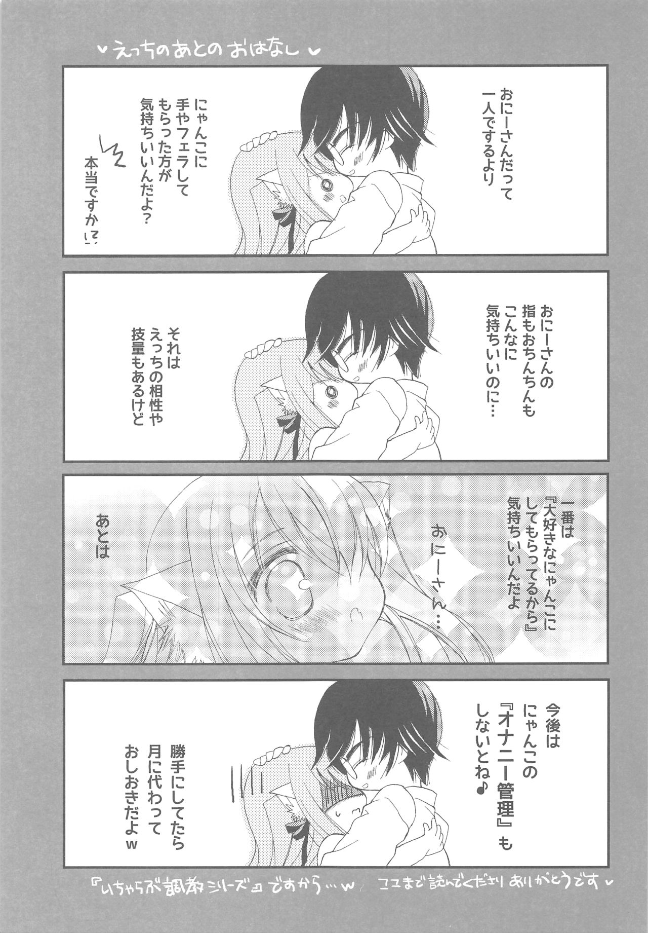 (COMIC1☆13) [TWIN HEART (香月稜)] おにーさんとにゃんこ総集編♥