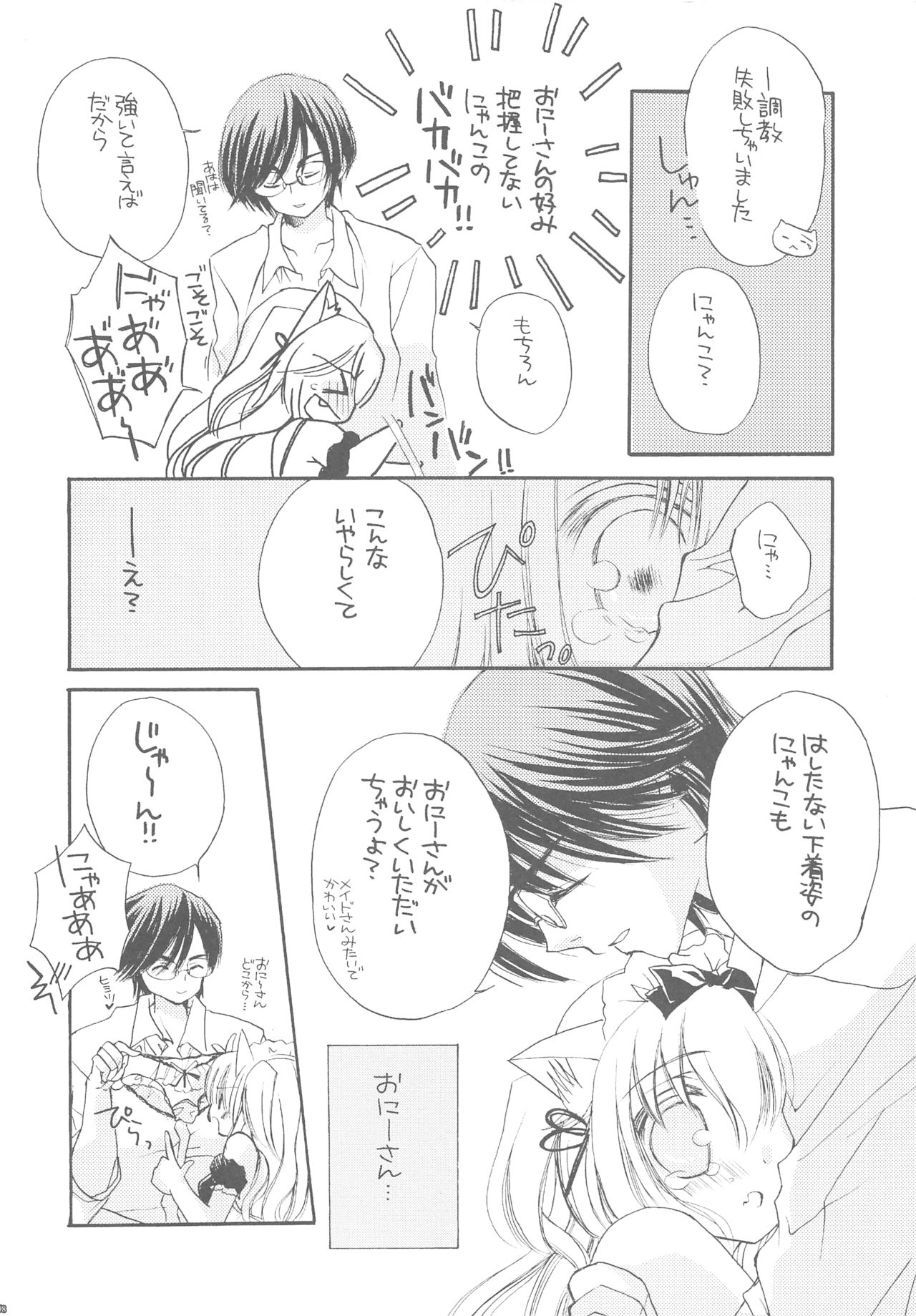 (COMIC1☆13) [TWIN HEART (香月稜)] おにーさんとにゃんこ総集編♥