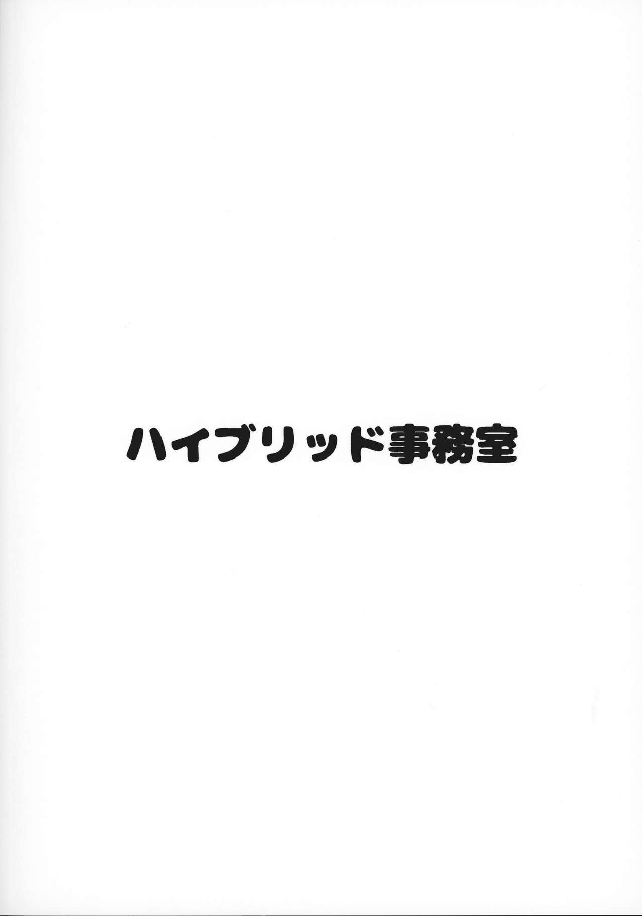 ハイブリッドツシンVol。 33