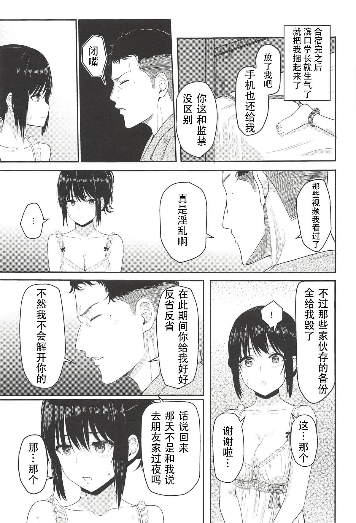 (C94) [シュクリーン] Mitsuha ～Netorare 5～ (君の名は。) [中国翻訳]