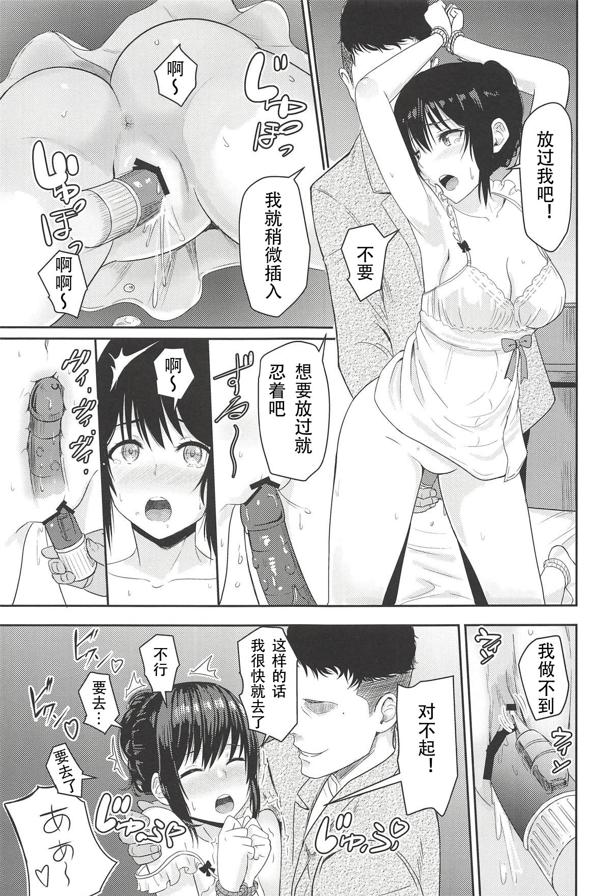 (C94) [シュクリーン] Mitsuha ～Netorare 5～ (君の名は。) [中国翻訳]