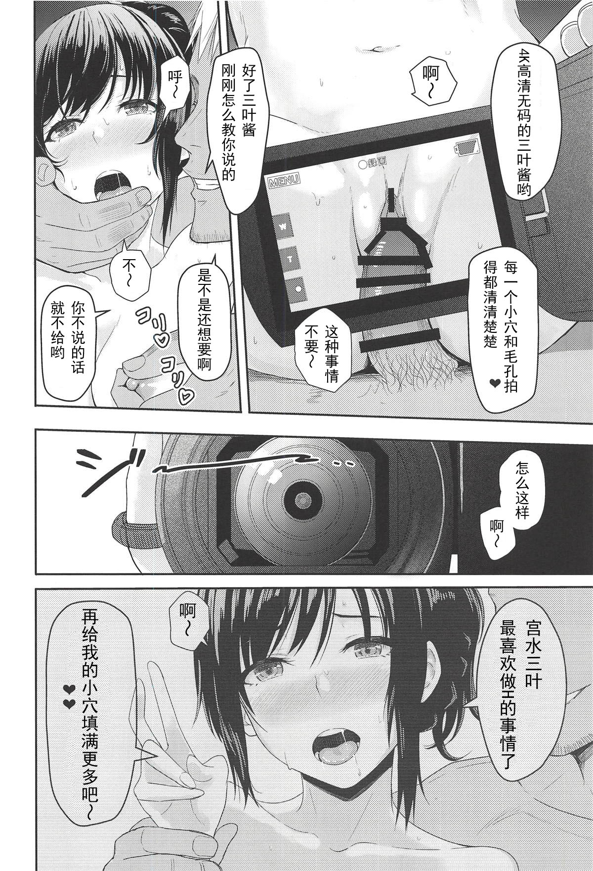 (C94) [シュクリーン] Mitsuha ～Netorare 5～ (君の名は。) [中国翻訳]