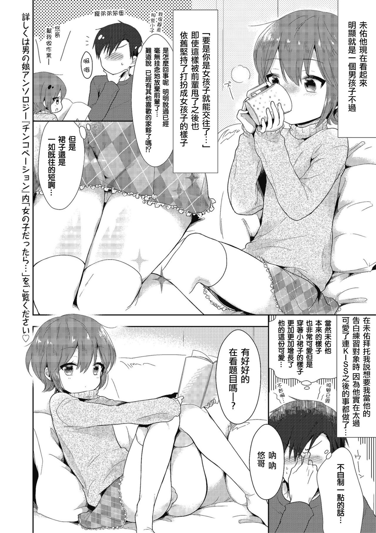 [緑いろ] 続・女の子だったら… (きゃわたま 2019年秋号) [中国翻訳] [DL版]